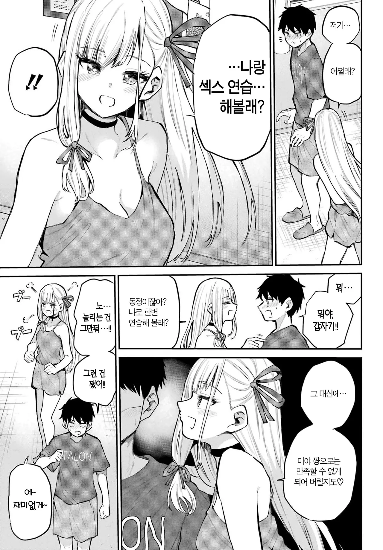 [Furumoto Takeru] Miya chan no Kyuuin life ch.17 | 미야 쨩의 흡음 라이프 17화 [Korean] image number 11