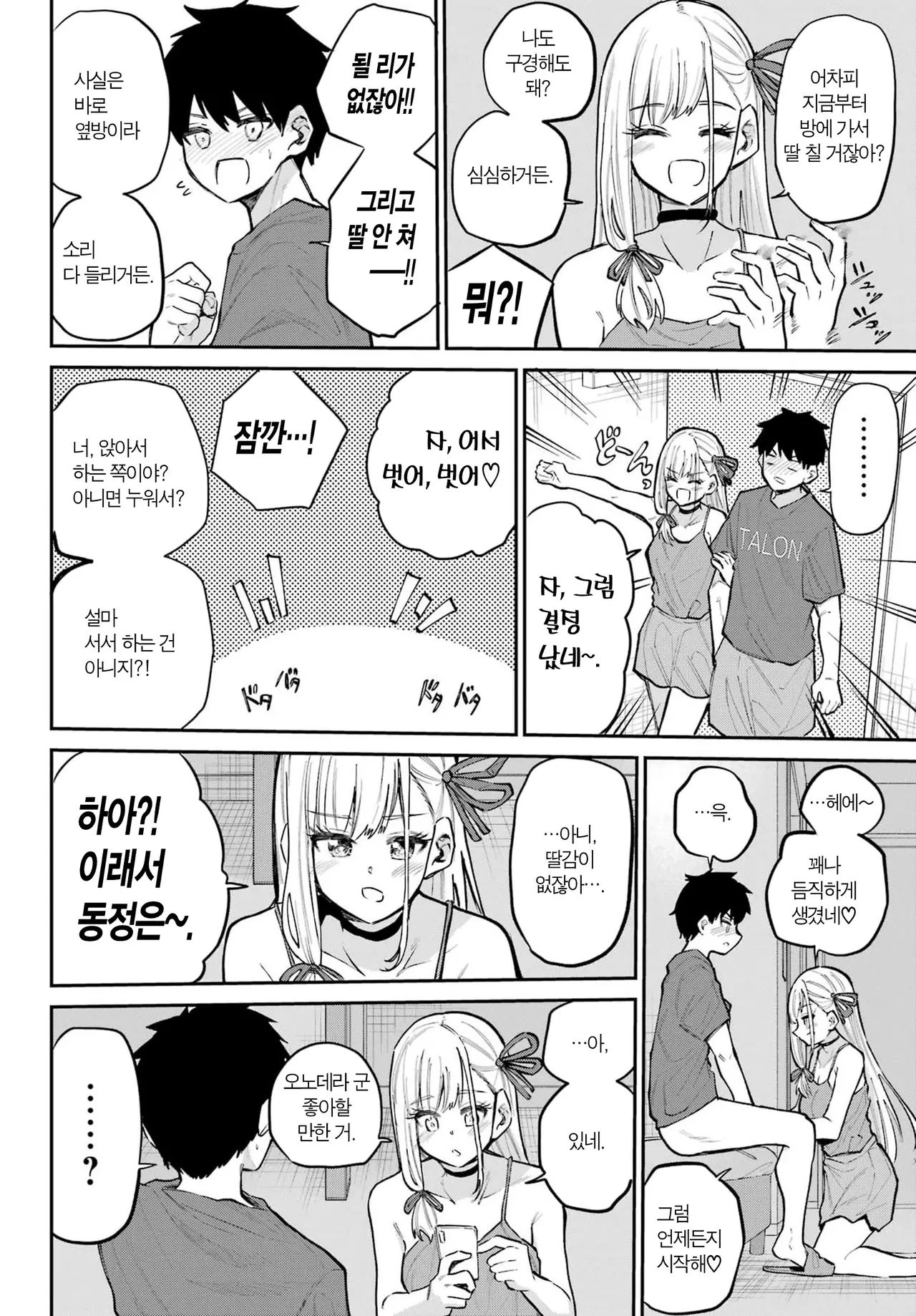 [Furumoto Takeru] Miya chan no Kyuuin life ch.17 | 미야 쨩의 흡음 라이프 17화 [Korean] image number 12