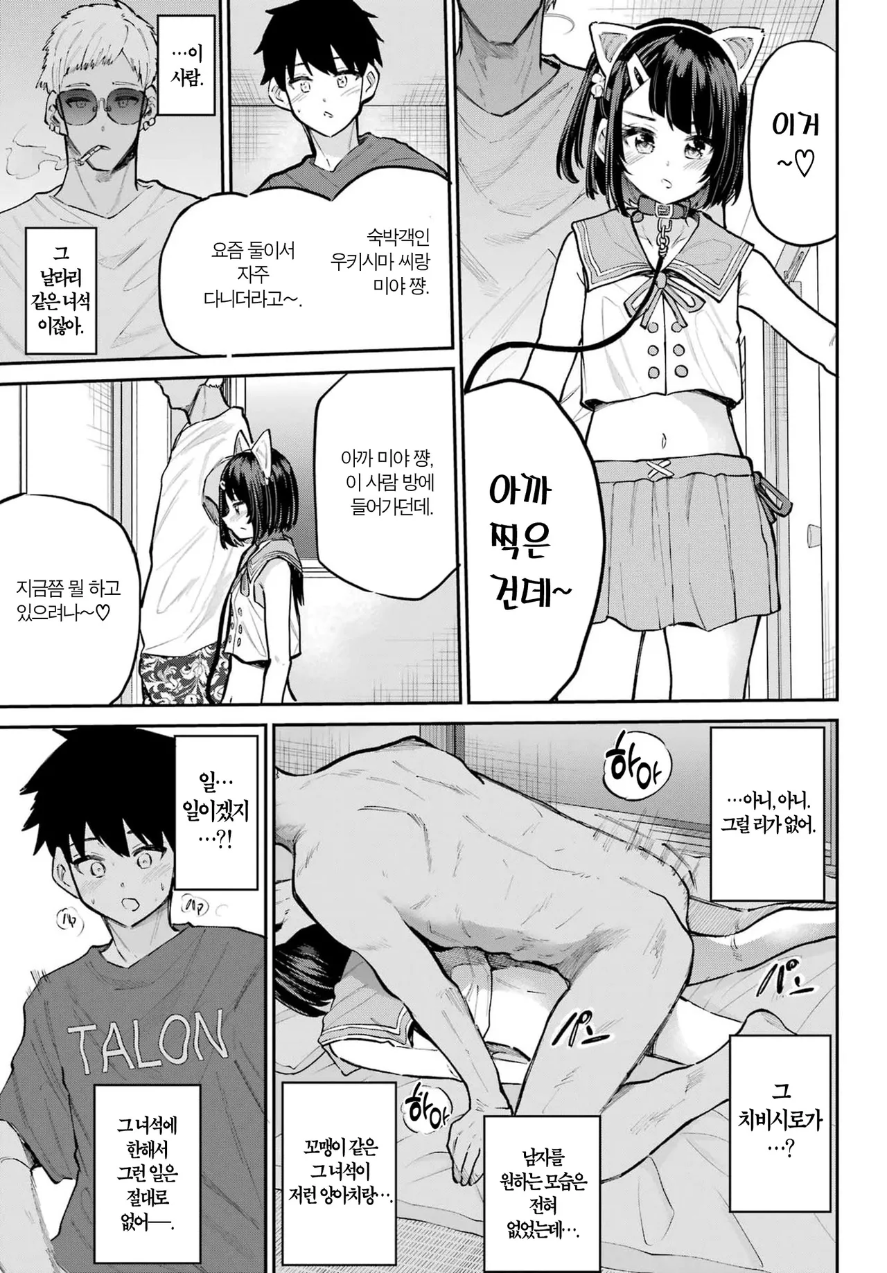 [Furumoto Takeru] Miya chan no Kyuuin life ch.17 | 미야 쨩의 흡음 라이프 17화 [Korean] image number 13