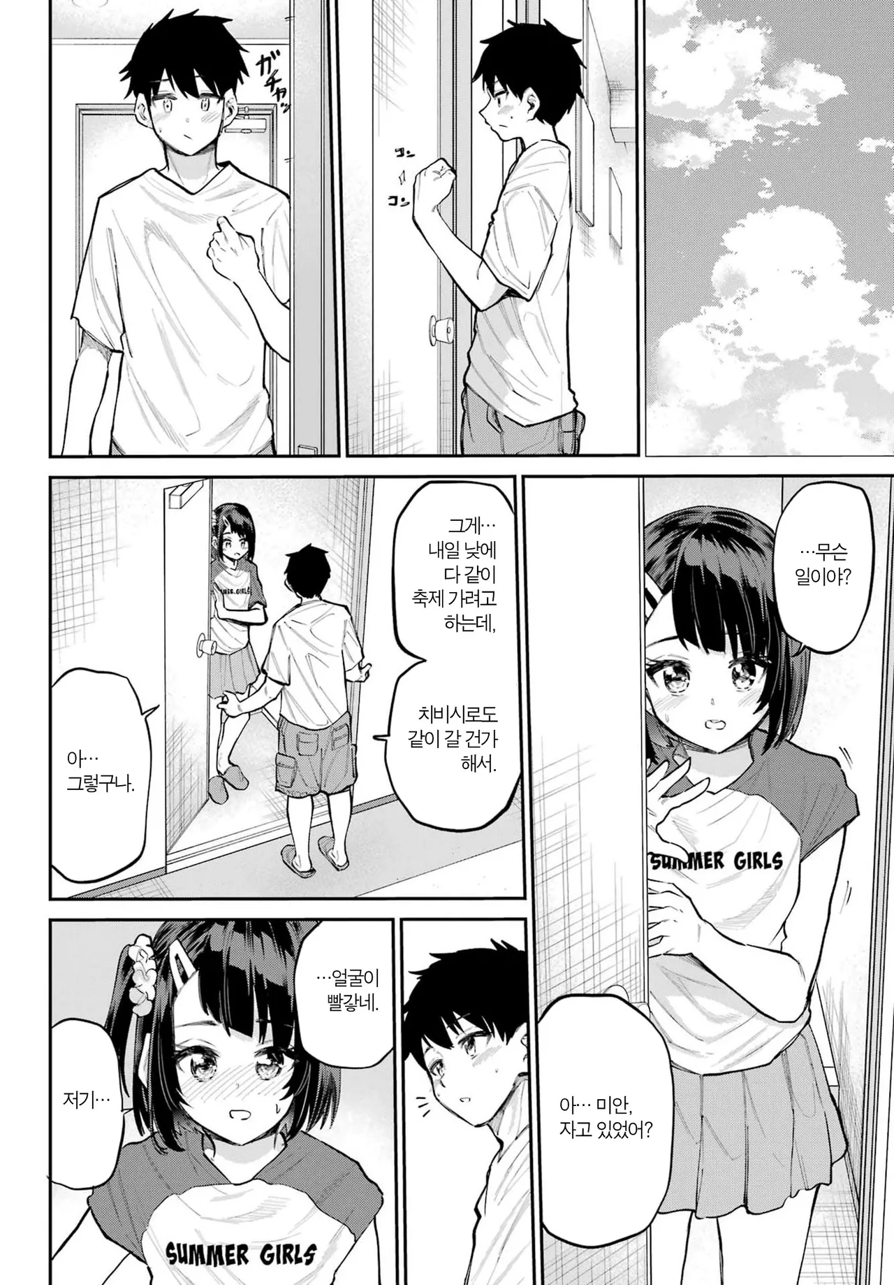 [Furumoto Takeru] Miya chan no Kyuuin life ch.17 | 미야 쨩의 흡음 라이프 17화 [Korean] image number 24