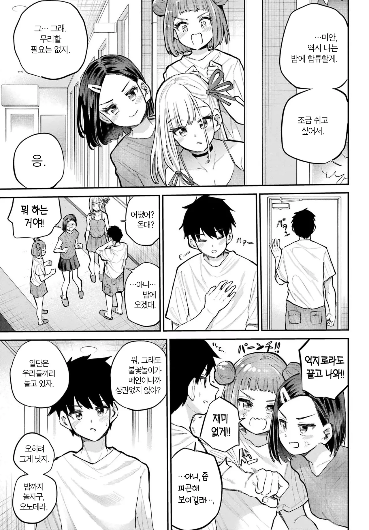 [Furumoto Takeru] Miya chan no Kyuuin life ch.17 | 미야 쨩의 흡음 라이프 17화 [Korean] image number 25