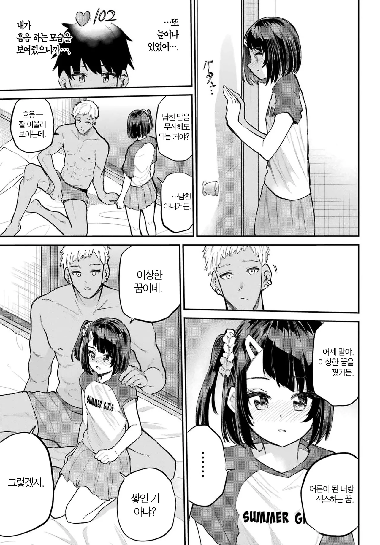 [Furumoto Takeru] Miya chan no Kyuuin life ch.17 | 미야 쨩의 흡음 라이프 17화 [Korean] image number 27