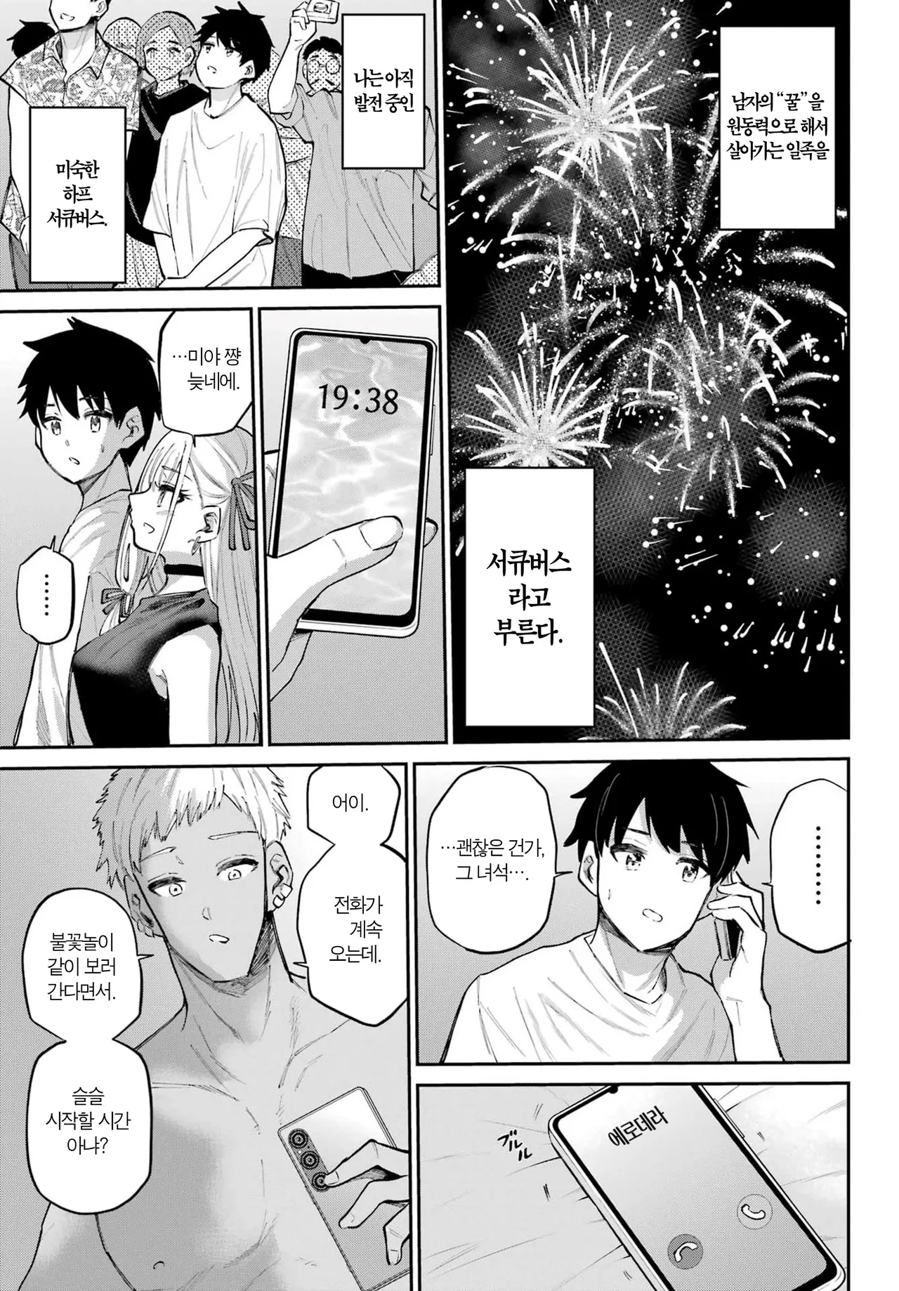 [Furumoto Takeru] Miya chan no Kyuuin life ch.17 | 미야 쨩의 흡음 라이프 17화 [Korean] image number 33