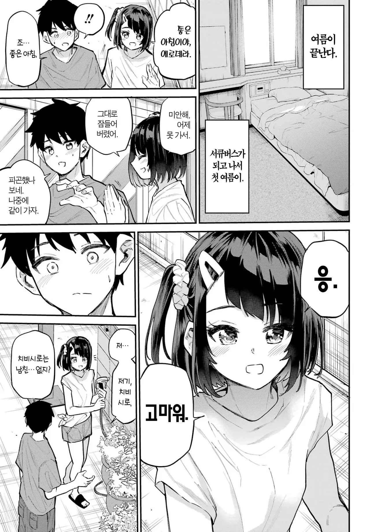 [Furumoto Takeru] Miya chan no Kyuuin life ch.17 | 미야 쨩의 흡음 라이프 17화 [Korean] image number 35