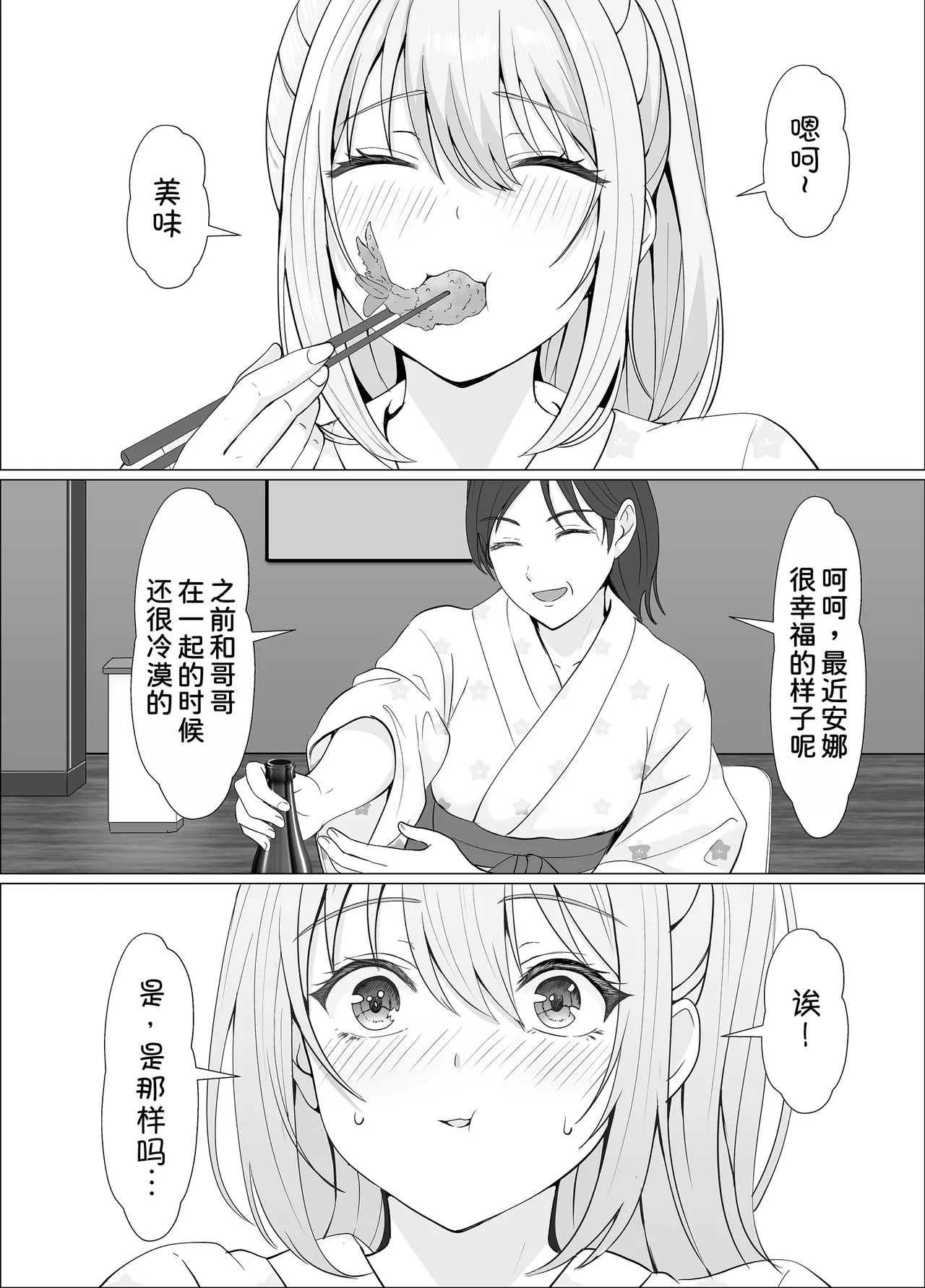 [Sanbalkin] Half Gimai to no Amai Nichijou to Noumitsu Sex 4 [Chinese] [甜族星人x我不看本子汉化] 图片编号 9