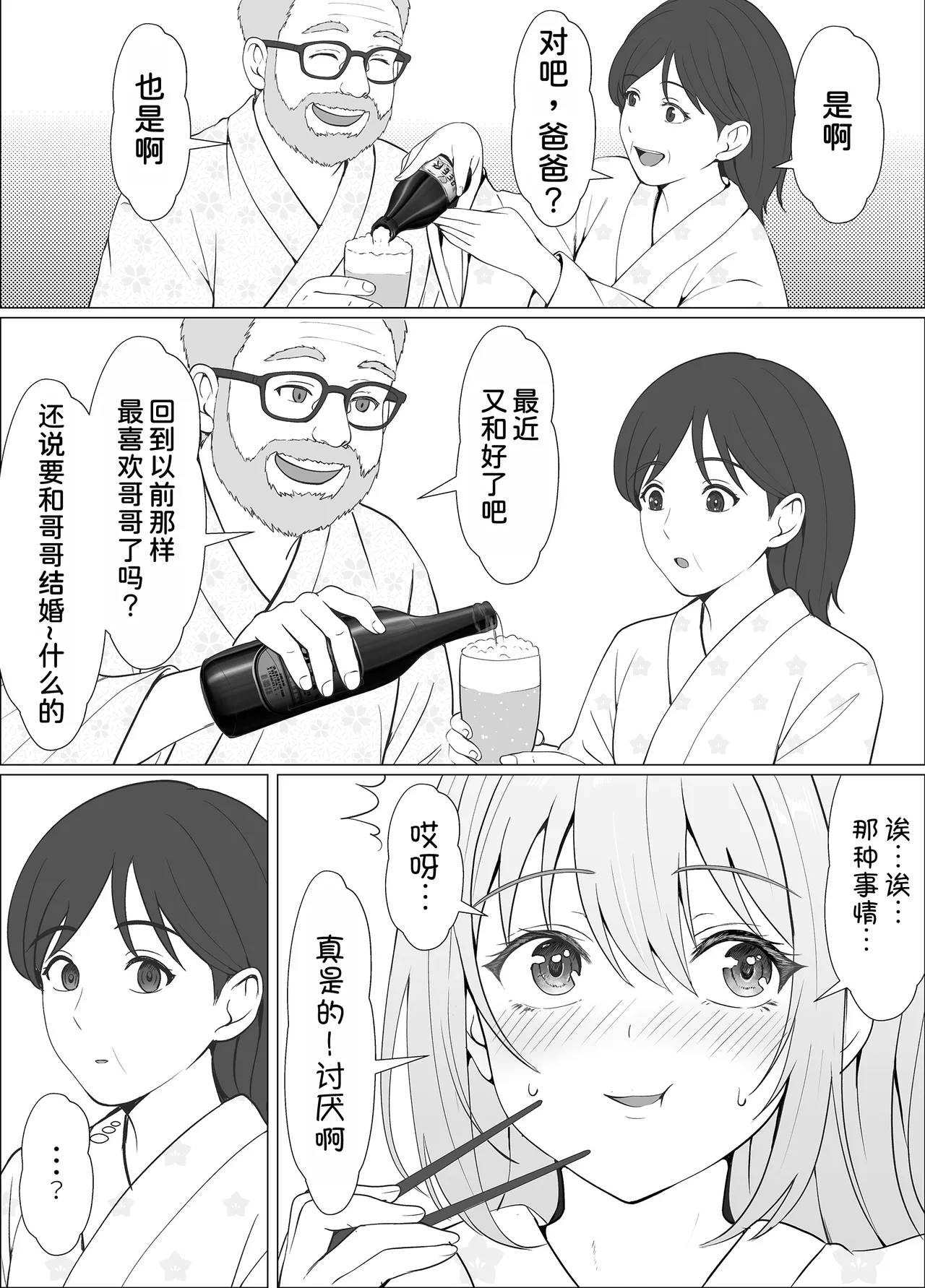 [Sanbalkin] Half Gimai to no Amai Nichijou to Noumitsu Sex 4 [Chinese] [甜族星人x我不看本子汉化] 图片编号 10