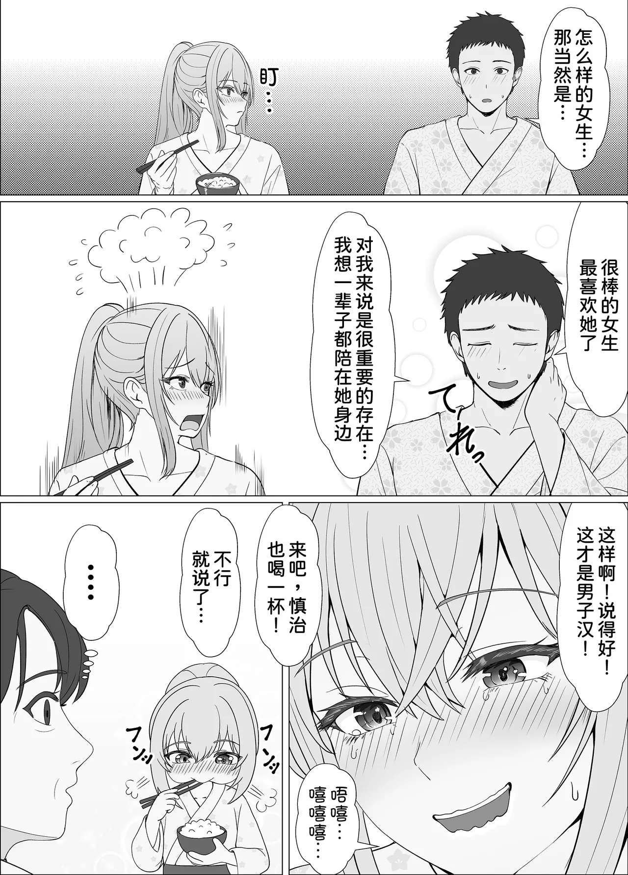 [Sanbalkin] Half Gimai to no Amai Nichijou to Noumitsu Sex 4 [Chinese] [甜族星人x我不看本子汉化] 图片编号 12