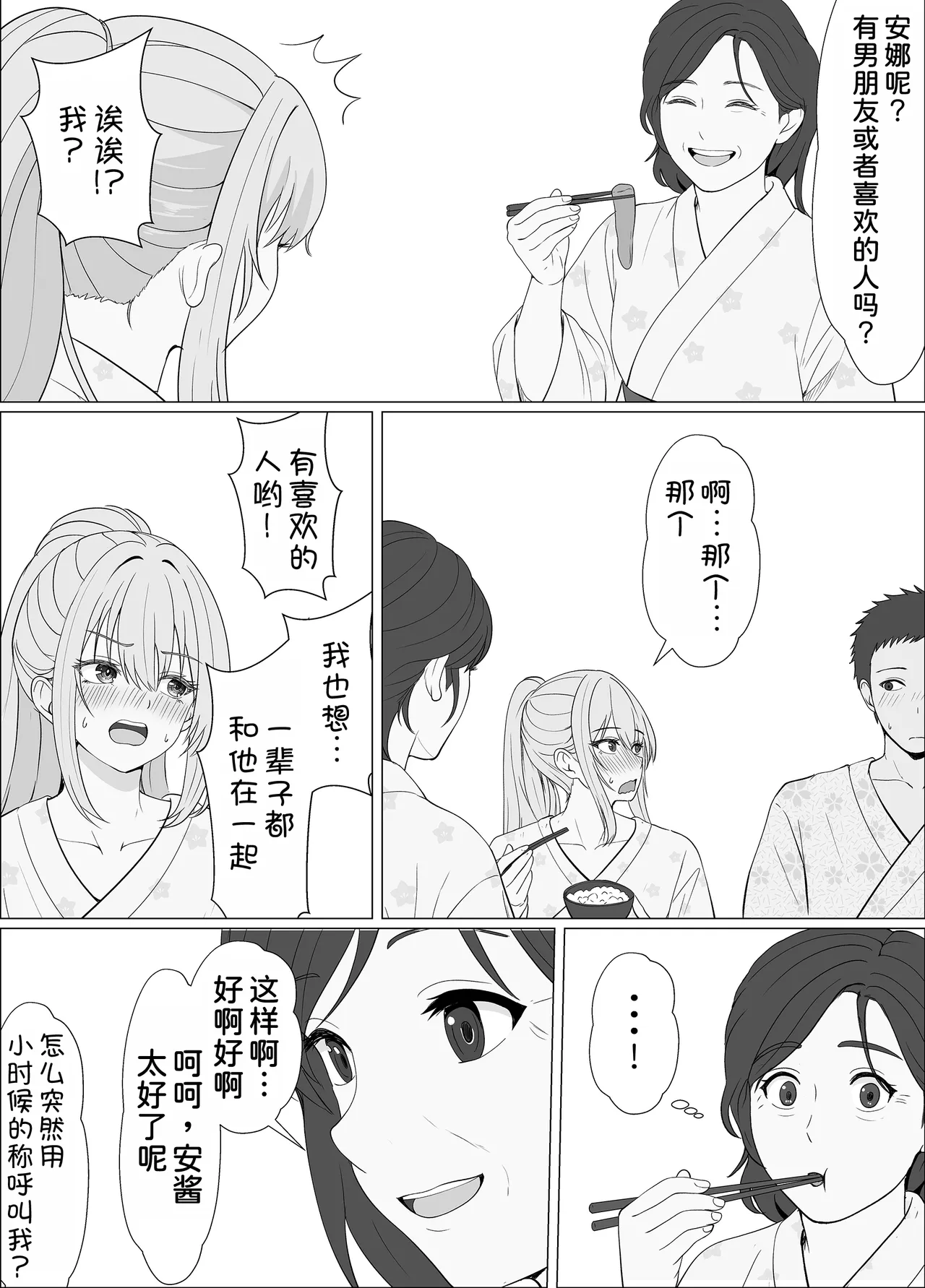 [Sanbalkin] Half Gimai to no Amai Nichijou to Noumitsu Sex 4 [Chinese] [甜族星人x我不看本子汉化] 图片编号 13