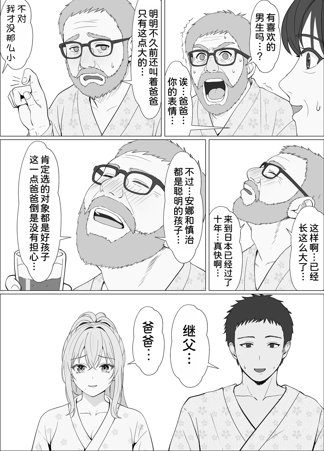 [Sanbalkin] Half Gimai to no Amai Nichijou to Noumitsu Sex 4 [Chinese] [甜族星人x我不看本子汉化] 图片编号 14