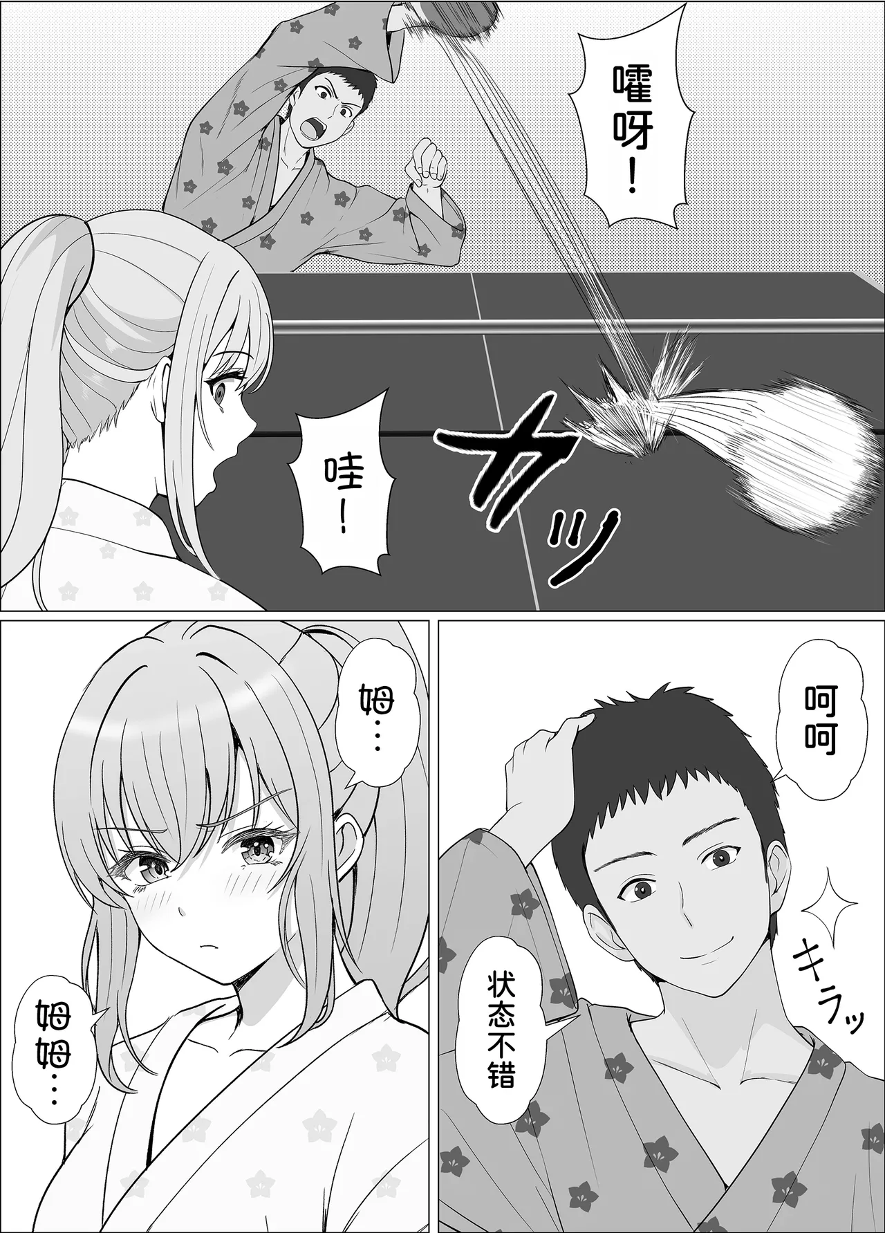 [Sanbalkin] Half Gimai to no Amai Nichijou to Noumitsu Sex 4 [Chinese] [甜族星人x我不看本子汉化] 图片编号 20