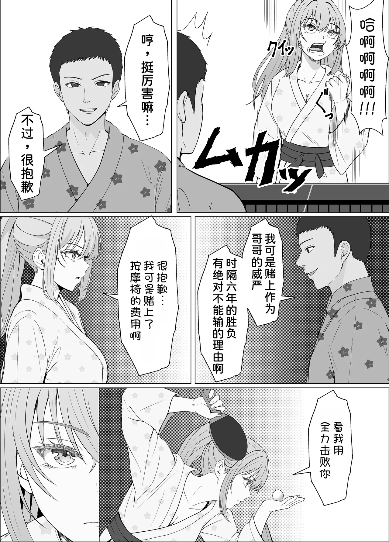 [Sanbalkin] Half Gimai to no Amai Nichijou to Noumitsu Sex 4 [Chinese] [甜族星人x我不看本子汉化] 图片编号 24