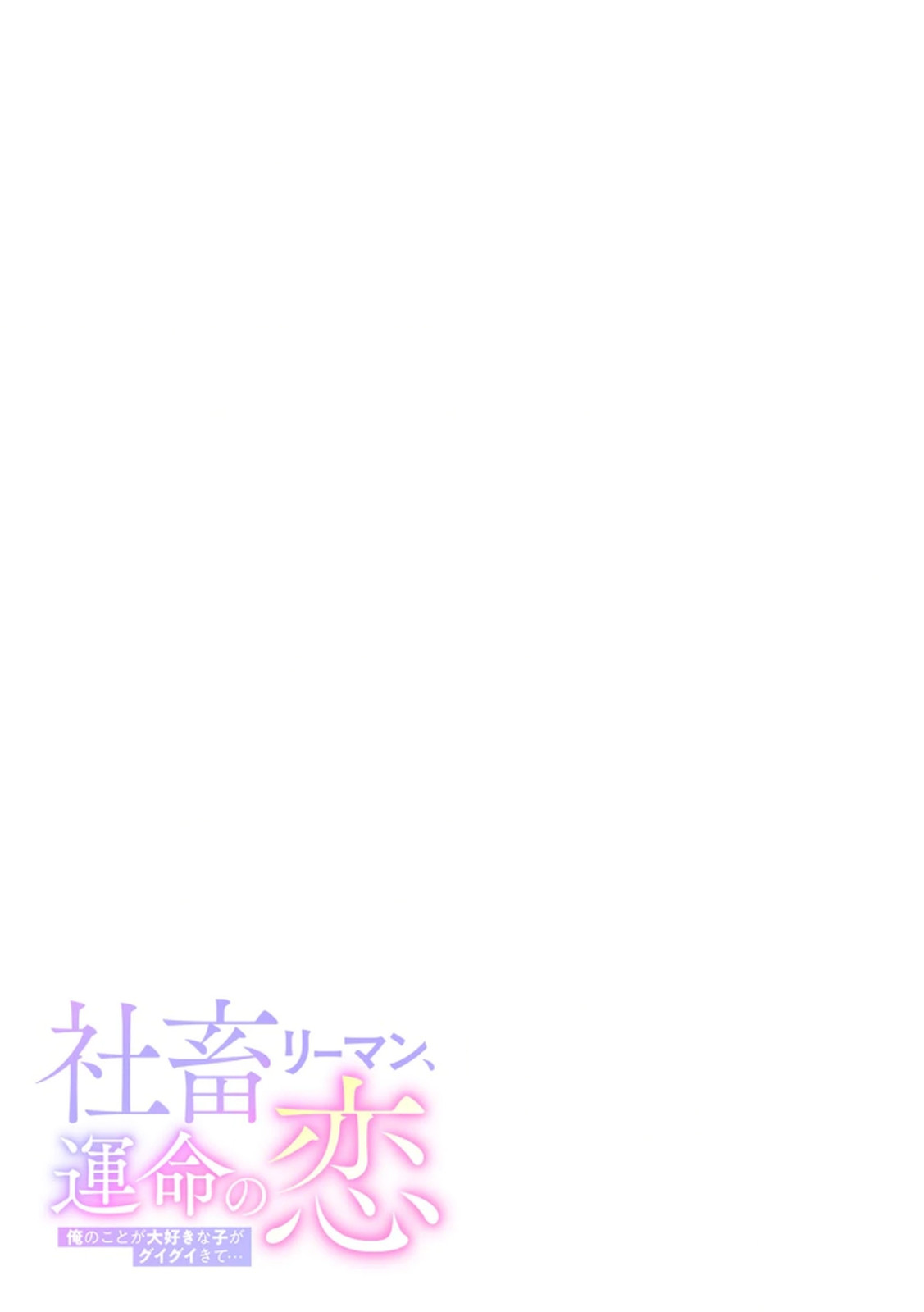 [Irodori Ramune] Shachiku LEAMAN unmei no Koi Volume 1 изображение № 27