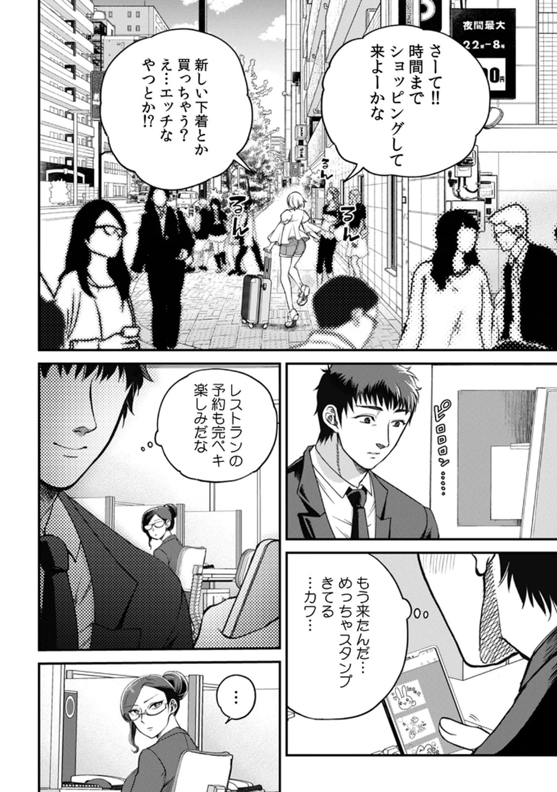 [Irodori Ramune] Shachiku LEAMAN unmei no Koi Volume 1 изображение № 78