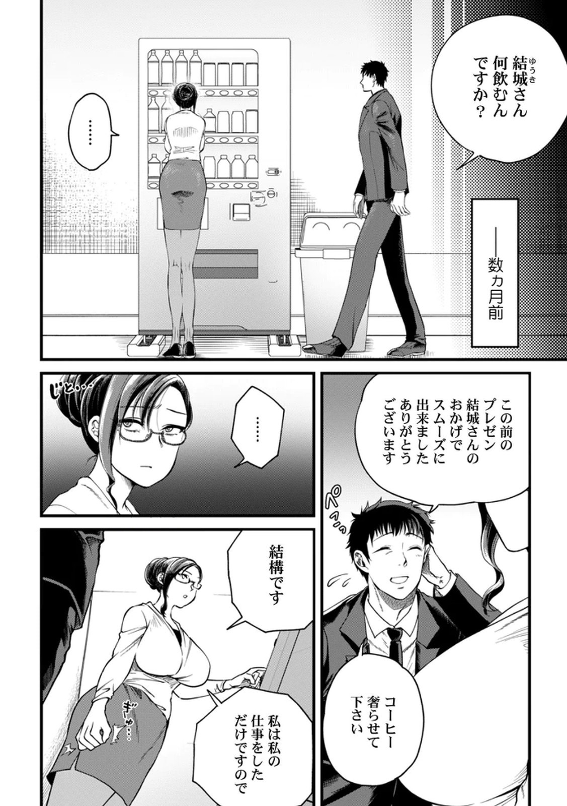 [Irodori Ramune] Shachiku LEAMAN unmei no Koi Volume 1 изображение № 84