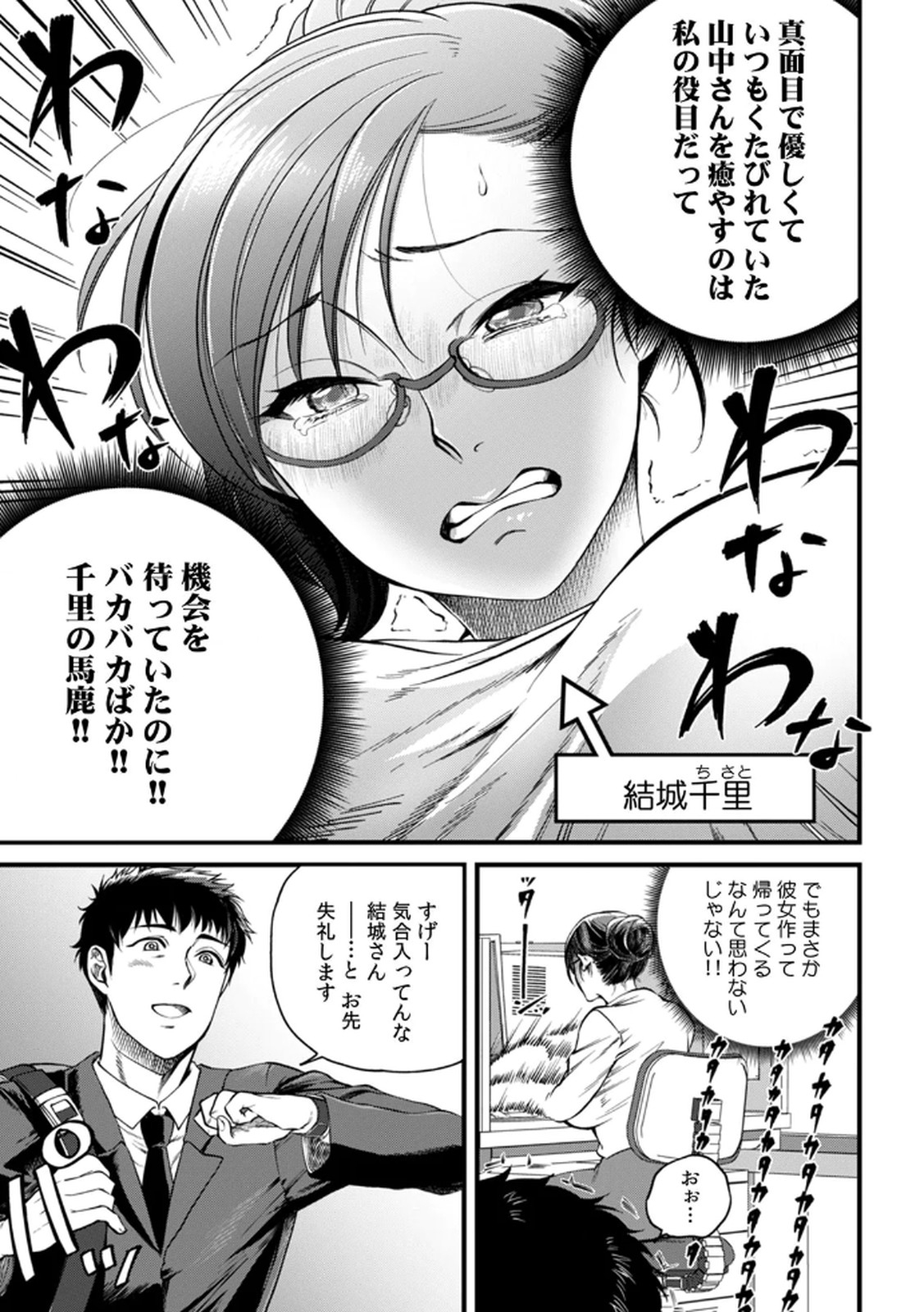 [Irodori Ramune] Shachiku LEAMAN unmei no Koi Volume 1 изображение № 87