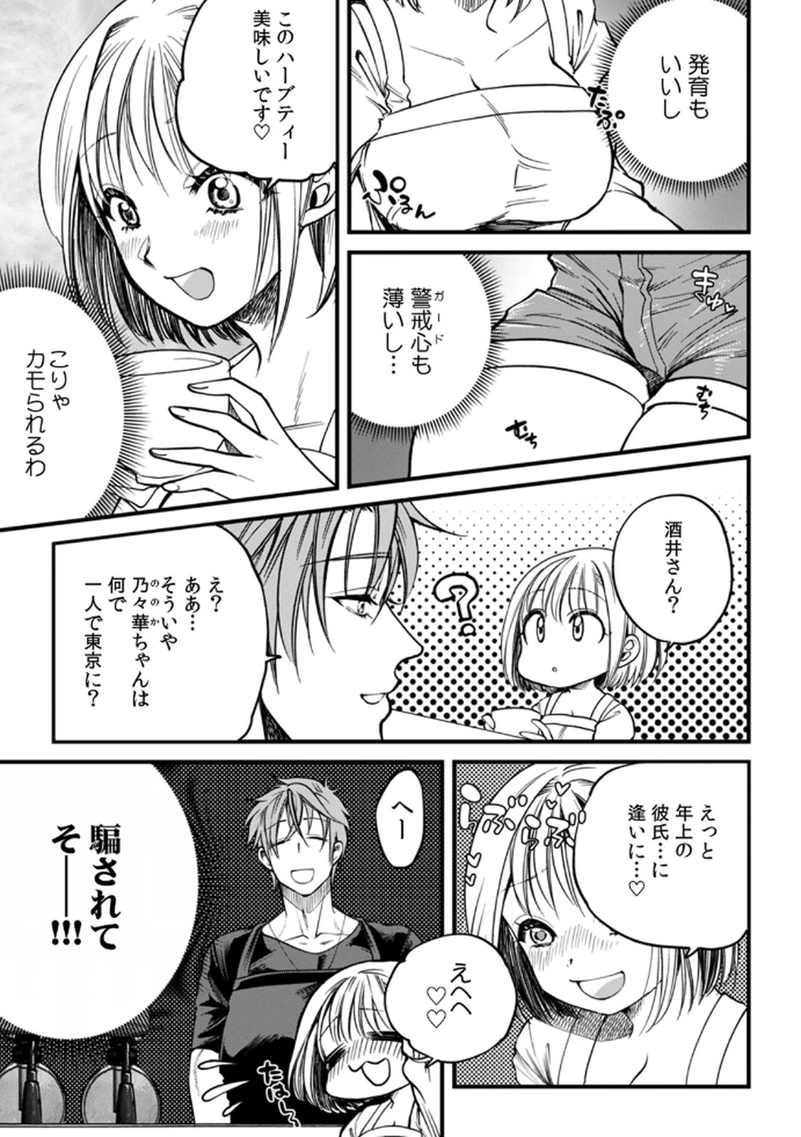 [Irodori Ramune] Shachiku LEAMAN unmei no Koi Volume 1 изображение № 93