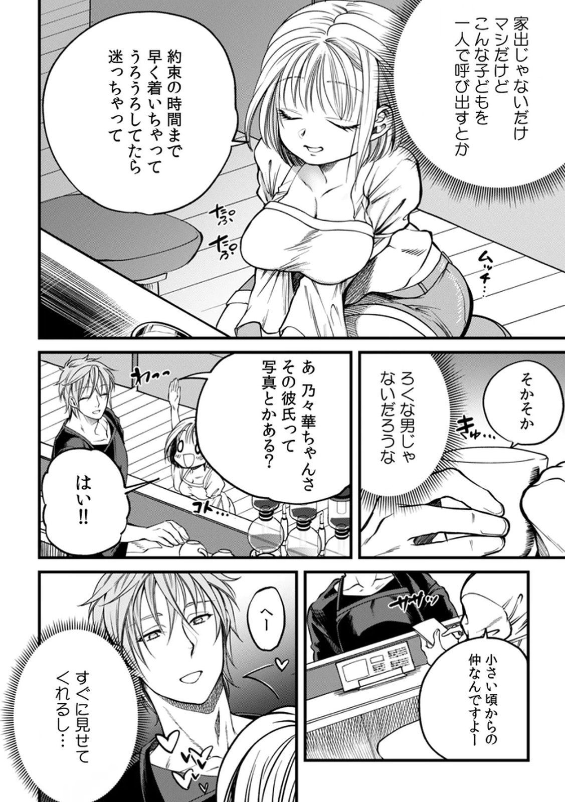 [Irodori Ramune] Shachiku LEAMAN unmei no Koi Volume 1 изображение № 94