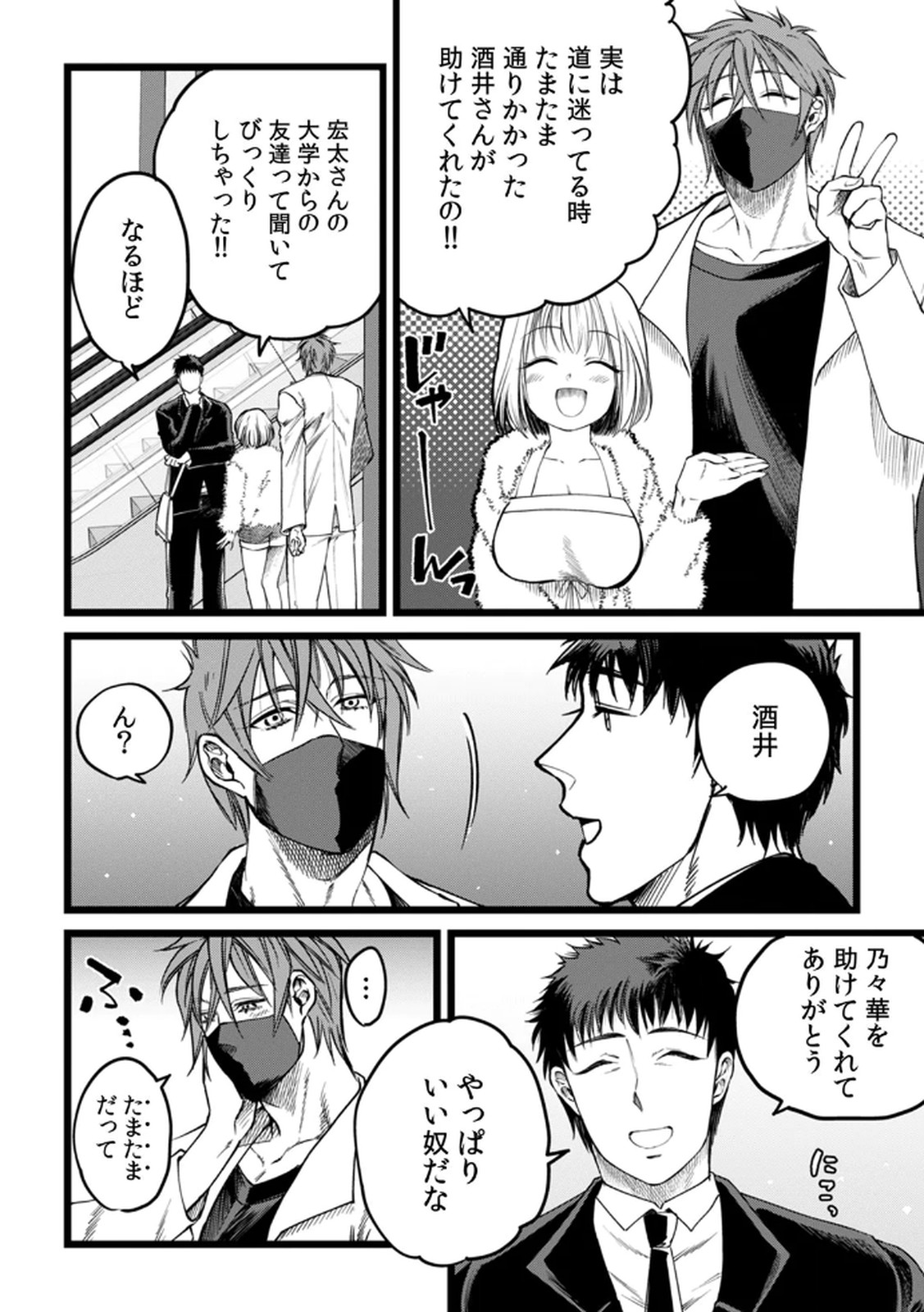 [Irodori Ramune] Shachiku LEAMAN unmei no Koi Volume 1 изображение № 98