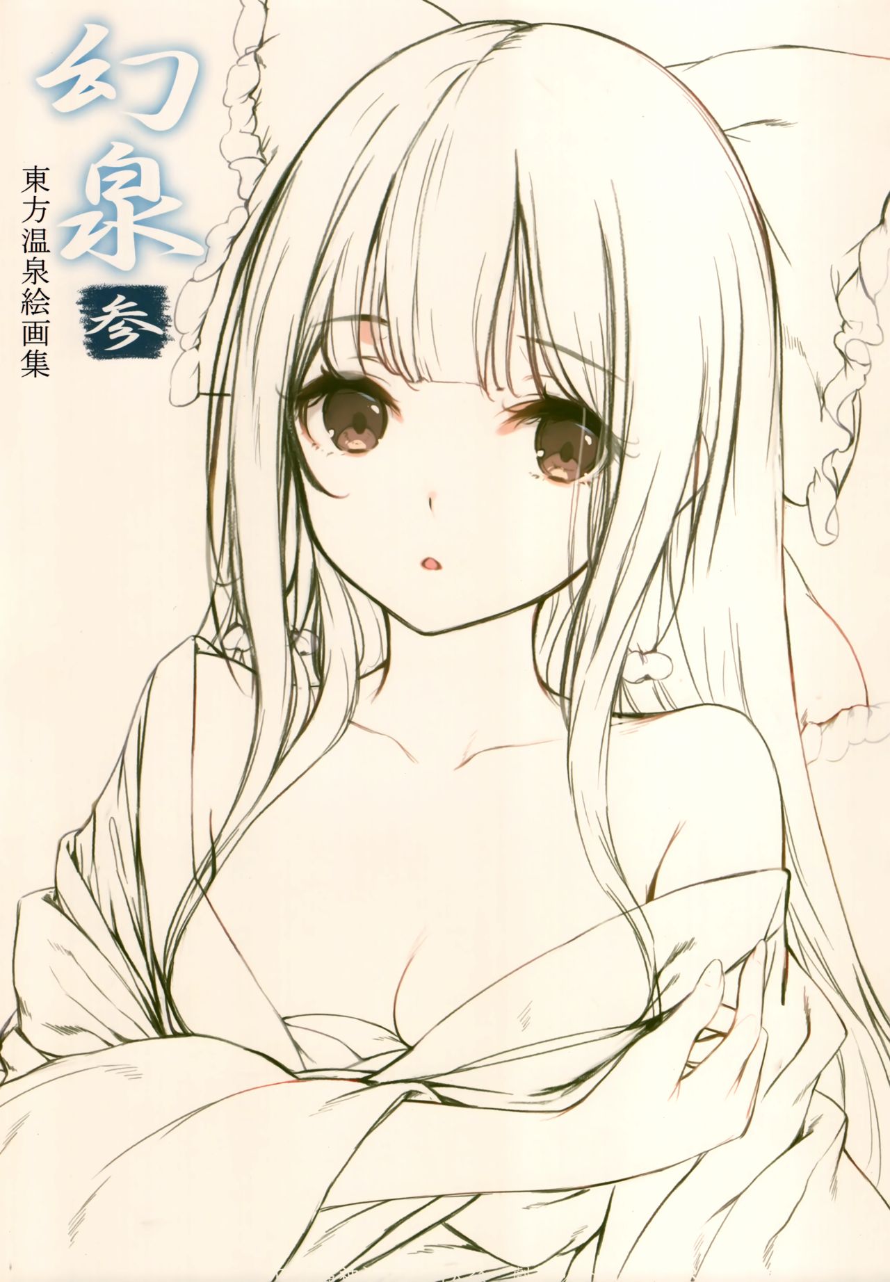 (Shuuki Reitaisai 7) [Gekidoku Shoujo (ke-ta)] Gensen-San- (Touhou Project) [decensored] 图片编号 2