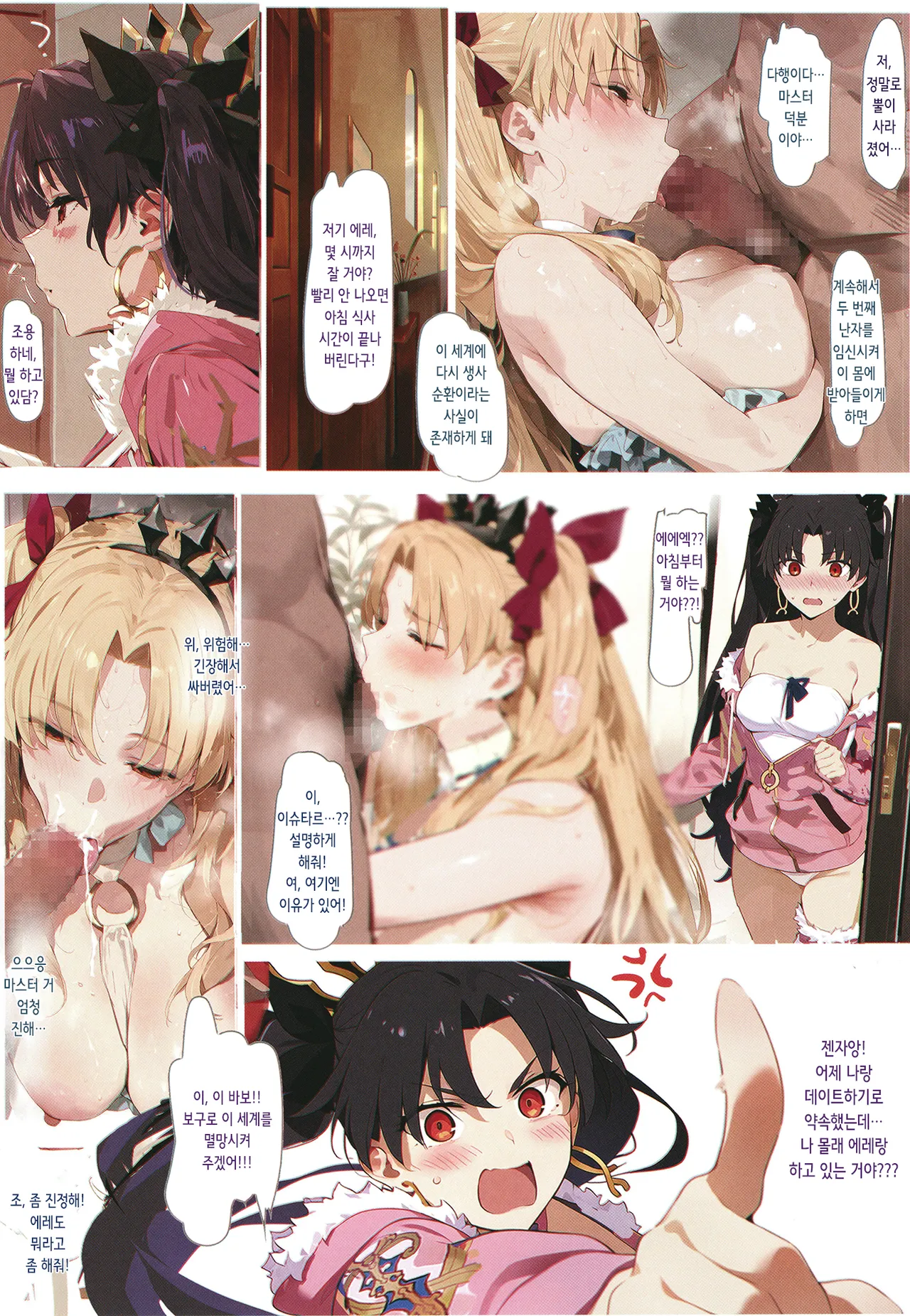 [Kuro Queen (Misaka12003)] Carnal Chaldea 7 (Fate/Grand Order) [Digital] [Korean] image number 6