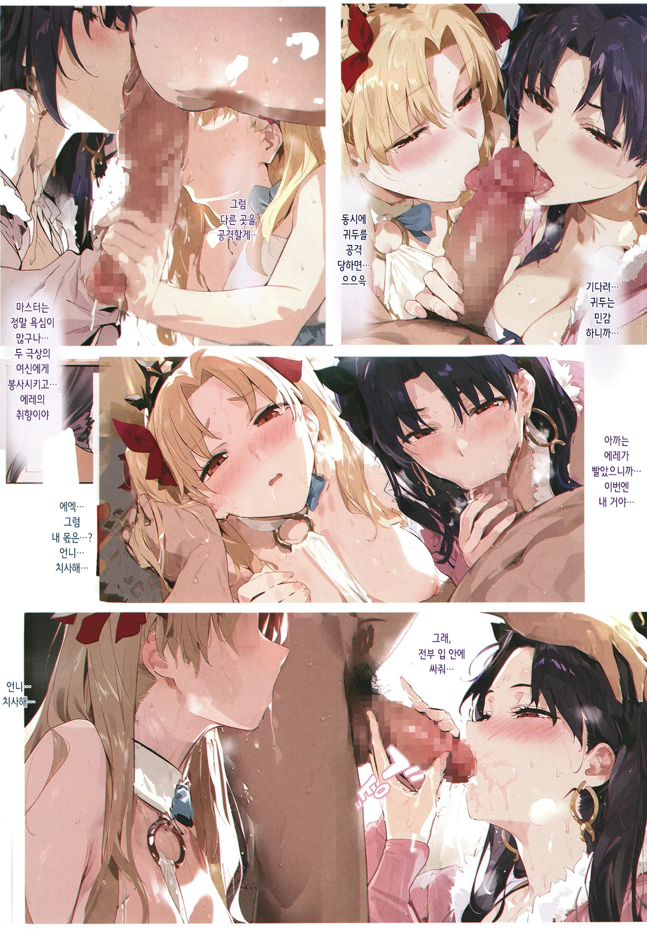 [Kuro Queen (Misaka12003)] Carnal Chaldea 7 (Fate/Grand Order) [Digital] [Korean] image number 8