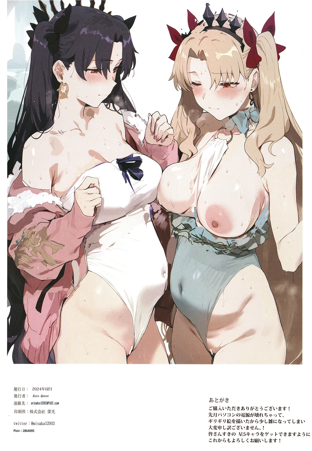 [Kuro Queen (Misaka12003)] Carnal Chaldea 7 (Fate/Grand Order) [Digital] [Korean] image number 13