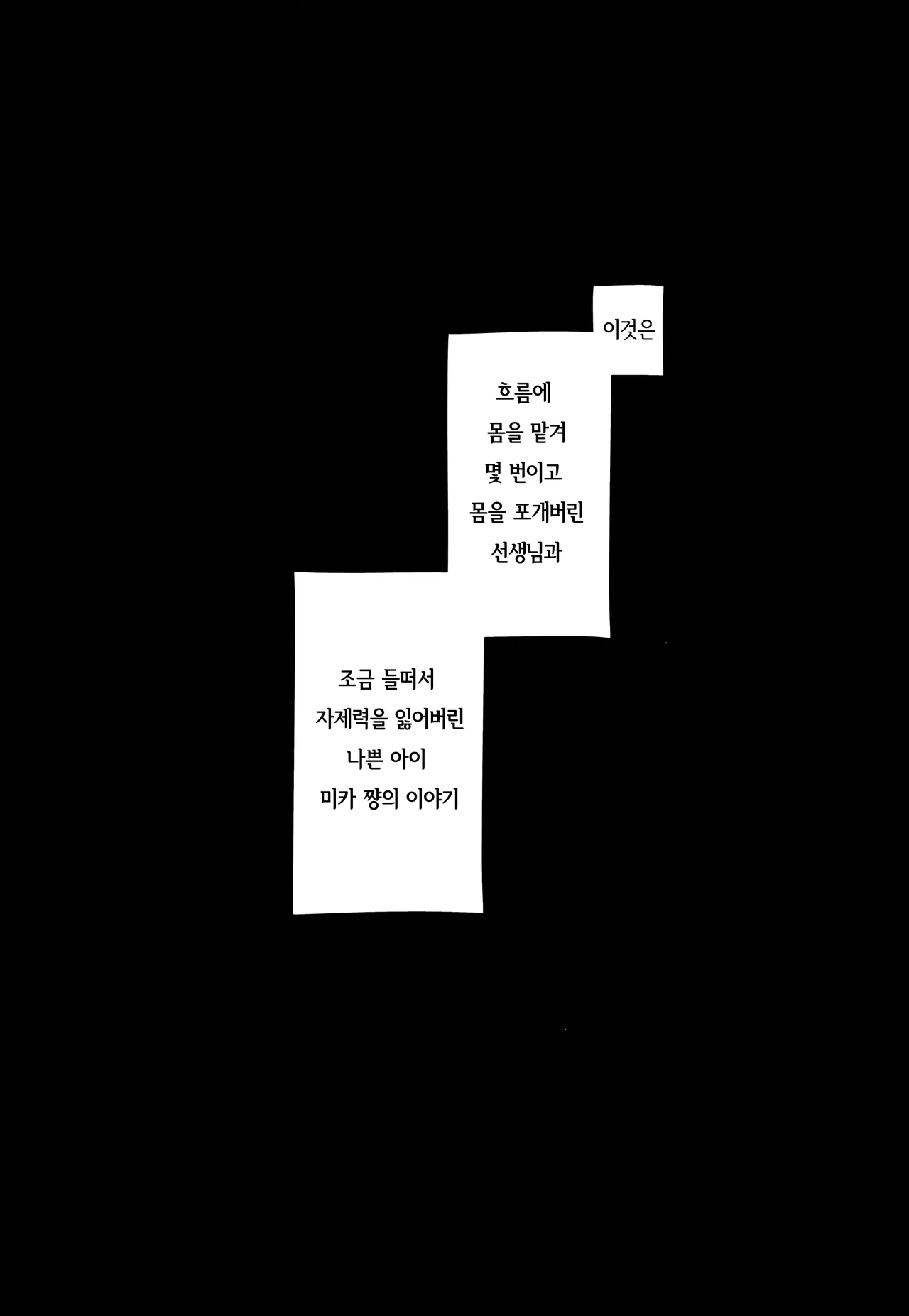 (C104) [Kinokomushin (Kinokomushi)] Mika no Jinkaku Kyousei Nikki | 미카의 인격교정 일기 (Blue Archive) [Korean] Bildnummer 2