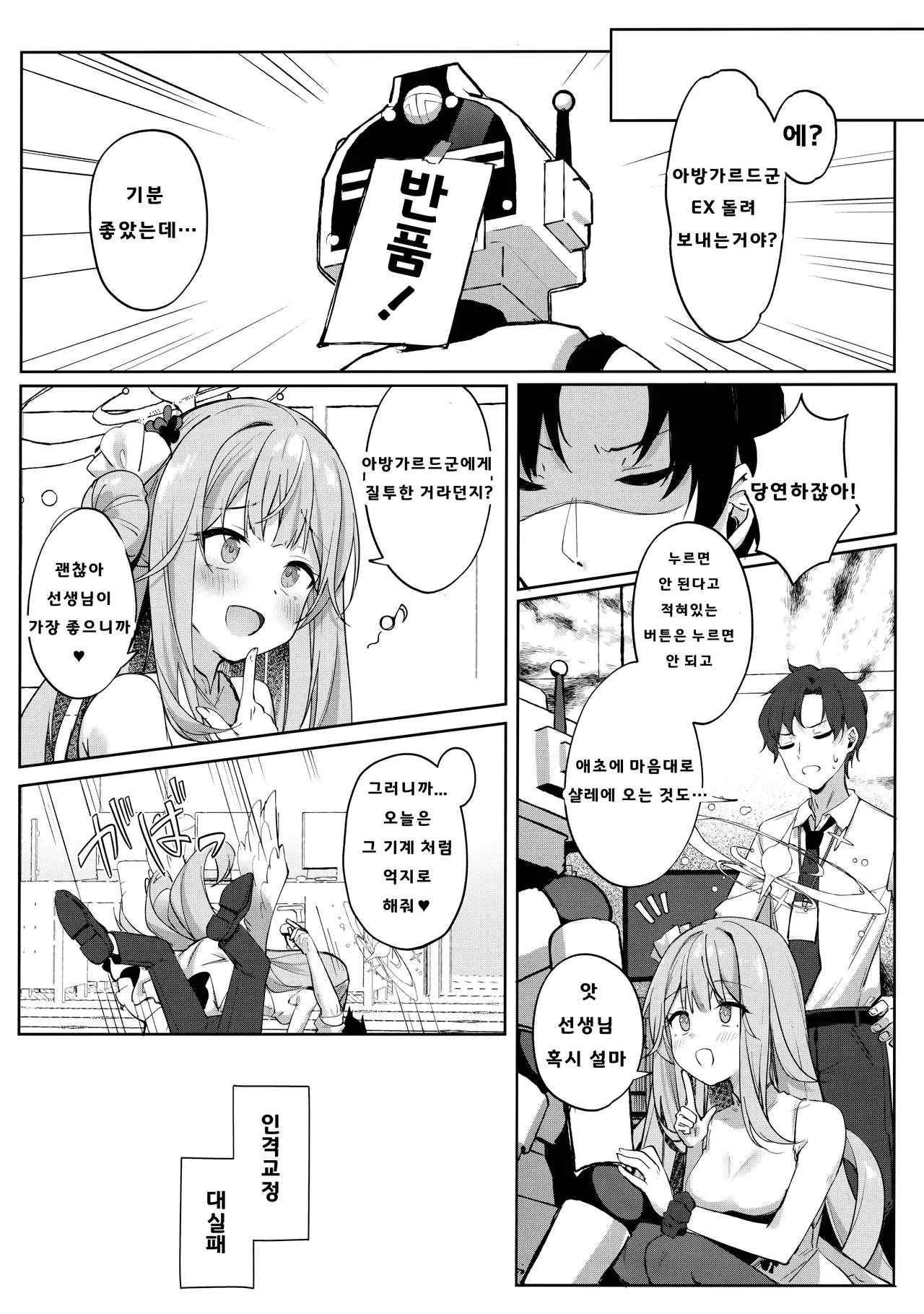 (C104) [Kinokomushin (Kinokomushi)] Mika no Jinkaku Kyousei Nikki | 미카의 인격교정 일기 (Blue Archive) [Korean] Bildnummer 22