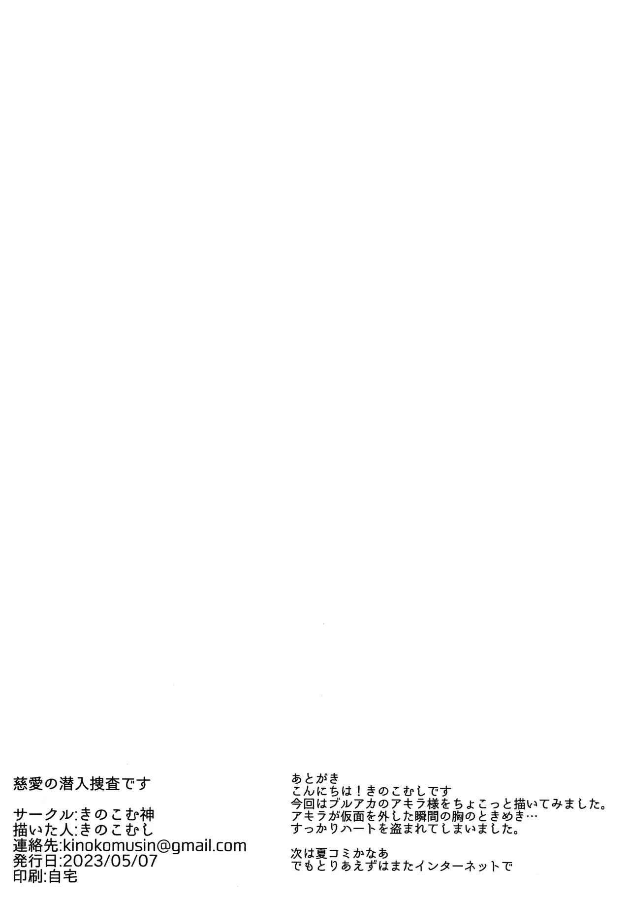 (C104) [Kinokomushin (Kinokomushi)] Mika no Jinkaku Kyousei Nikki | 미카의 인격교정 일기 (Blue Archive) [Korean] Bildnummer 25