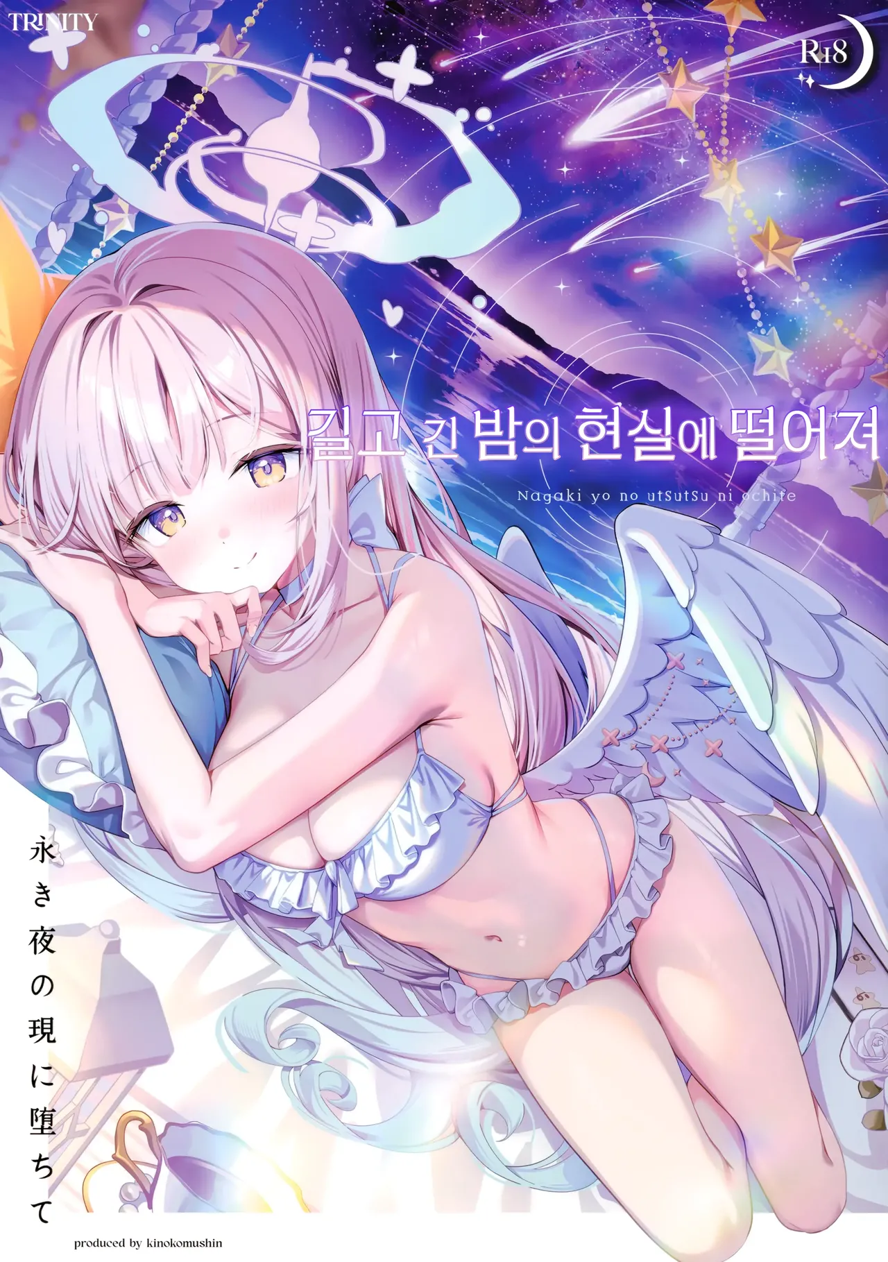 (C106) [Kinokomushin (Kinokomushi)] Nagaki Yo no Utsutsu ni Ochite | 길고 긴 밤의 현실에 떨어져 (Blue Archive) [Korean] numero di immagine  1