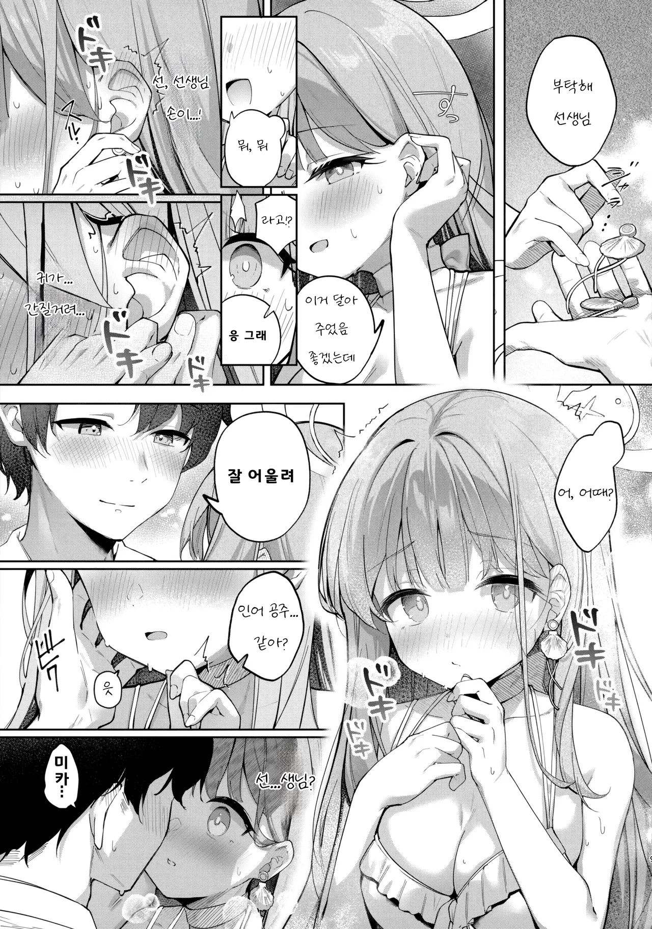 (C106) [Kinokomushin (Kinokomushi)] Nagaki Yo no Utsutsu ni Ochite | 길고 긴 밤의 현실에 떨어져 (Blue Archive) [Korean] numero di immagine  8