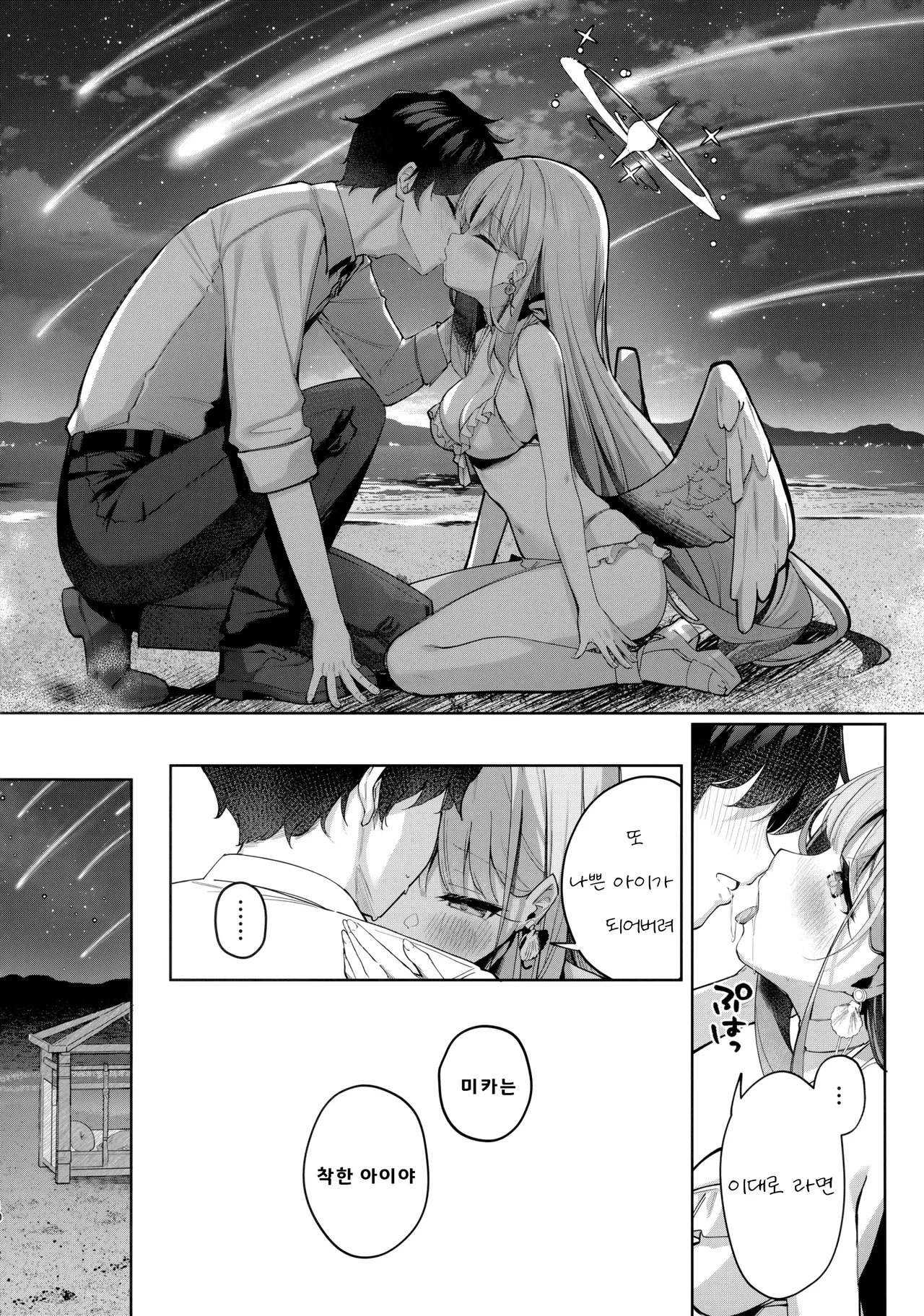 (C106) [Kinokomushin (Kinokomushi)] Nagaki Yo no Utsutsu ni Ochite | 길고 긴 밤의 현실에 떨어져 (Blue Archive) [Korean] numero di immagine  9