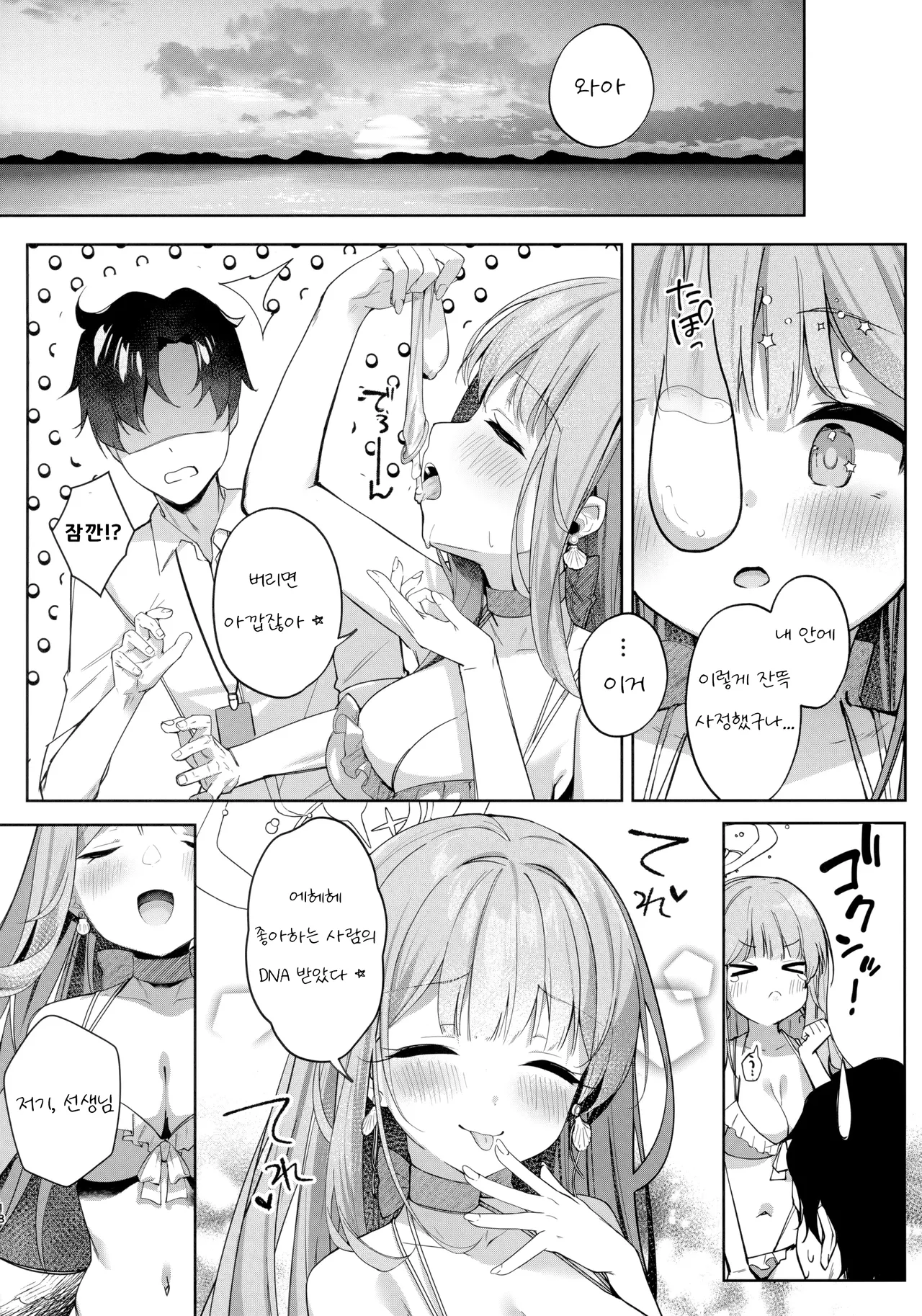 (C106) [Kinokomushin (Kinokomushi)] Nagaki Yo no Utsutsu ni Ochite | 길고 긴 밤의 현실에 떨어져 (Blue Archive) [Korean] numero di immagine  17