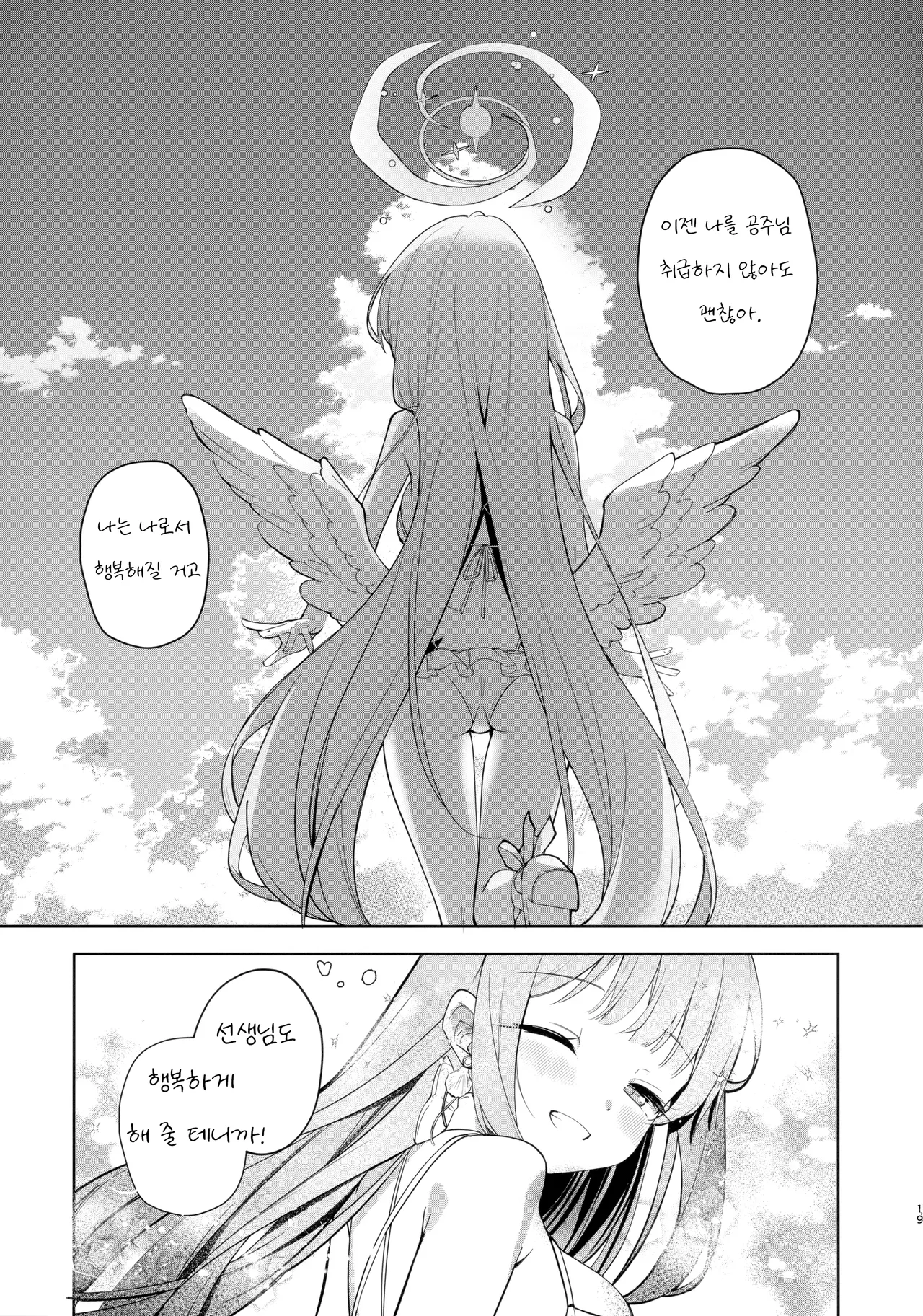 (C106) [Kinokomushin (Kinokomushi)] Nagaki Yo no Utsutsu ni Ochite | 길고 긴 밤의 현실에 떨어져 (Blue Archive) [Korean] numero di immagine  18