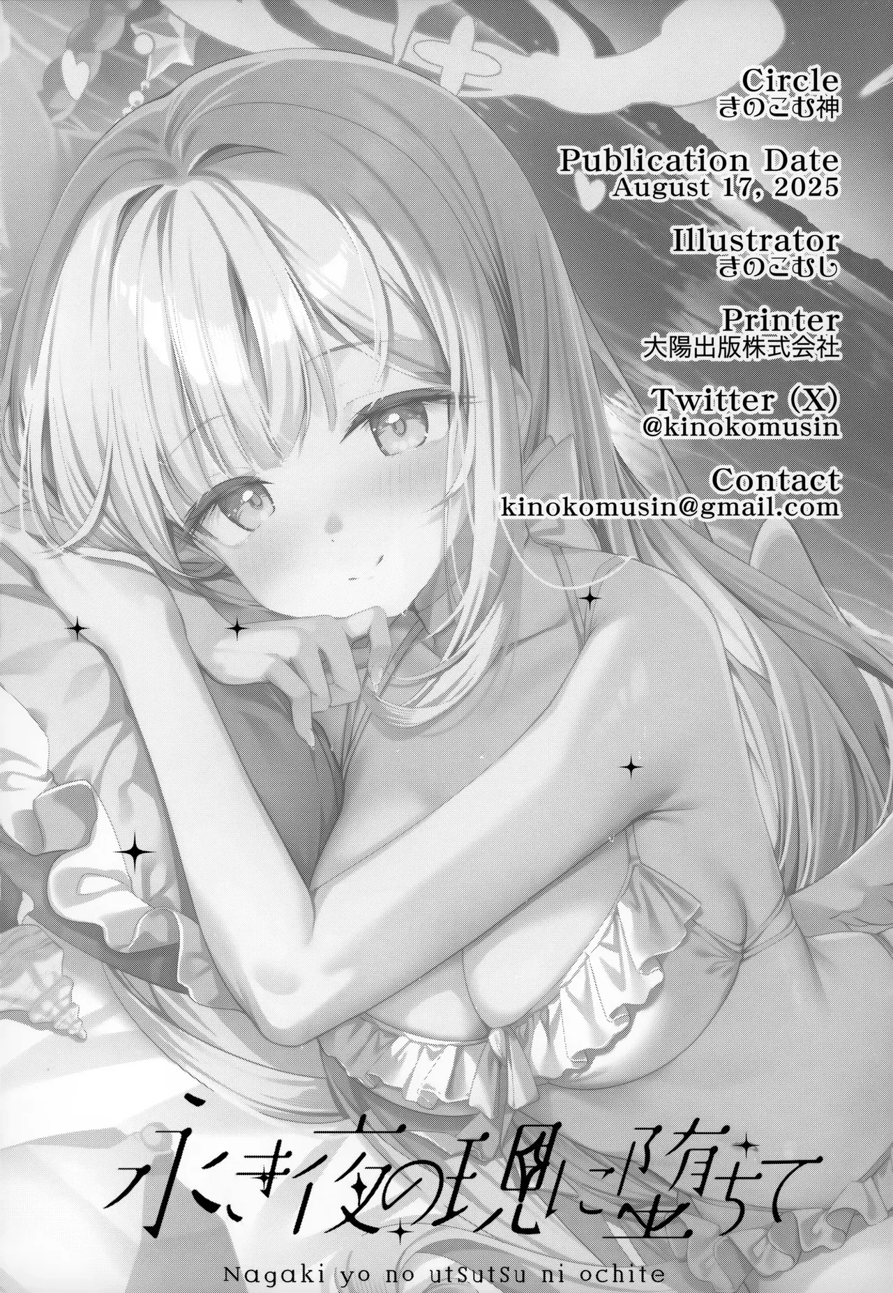 (C106) [Kinokomushin (Kinokomushi)] Nagaki Yo no Utsutsu ni Ochite | 길고 긴 밤의 현실에 떨어져 (Blue Archive) [Korean] numero di immagine  20