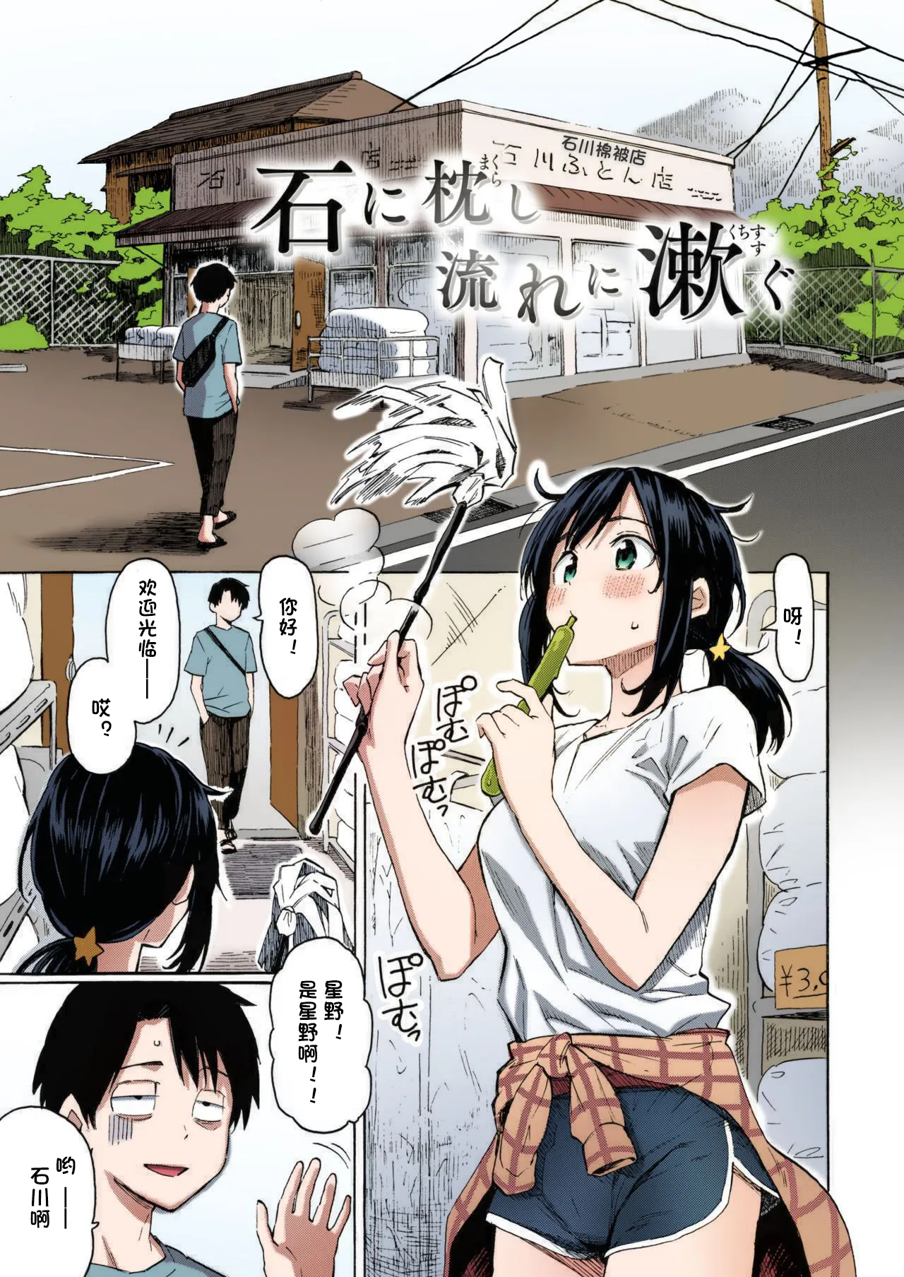 Sleeping on stones, rinsing my mouth with flowing streams image number 2