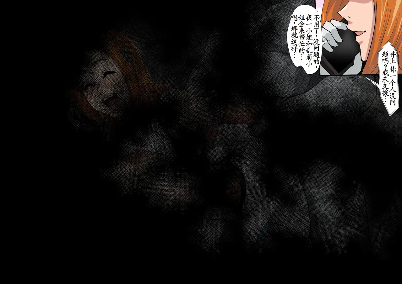 [iwao] 対魔忍的な (ブリーチ)[古月个人汉化] image number 11