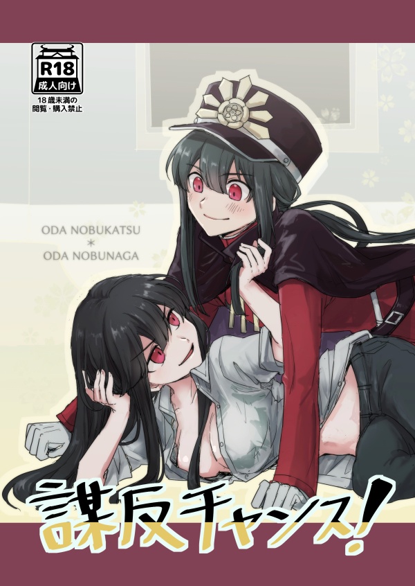 (SCC28 -Ketsu-) [Omocha no Yuki (Watasuge)] Muhon Chance! (Fate/Grand Order) [Sample] image number 1