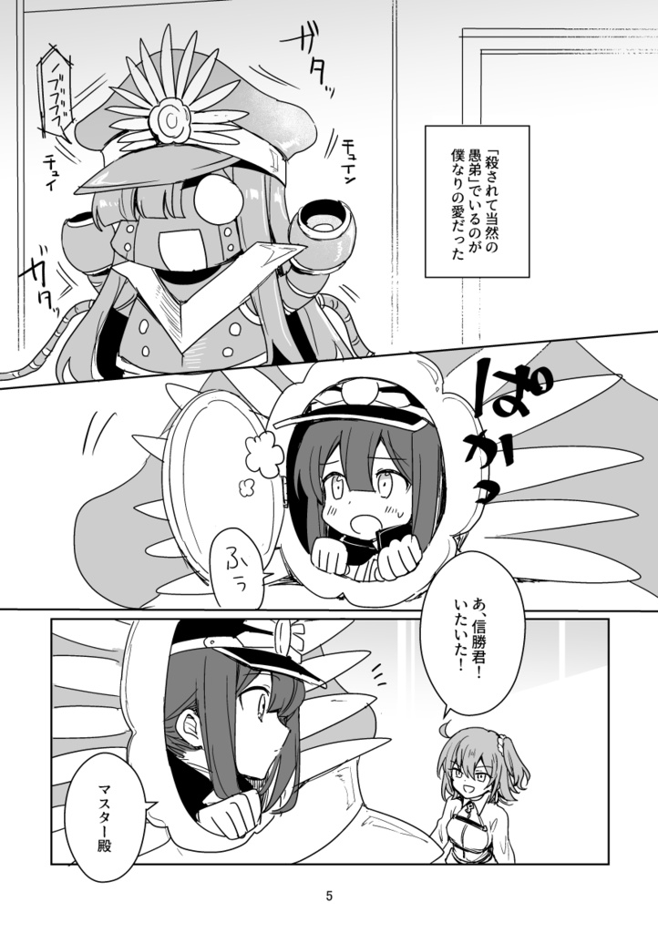 (SCC28 -Ketsu-) [Omocha no Yuki (Watasuge)] Muhon Chance! (Fate/Grand Order) [Sample] image number 2