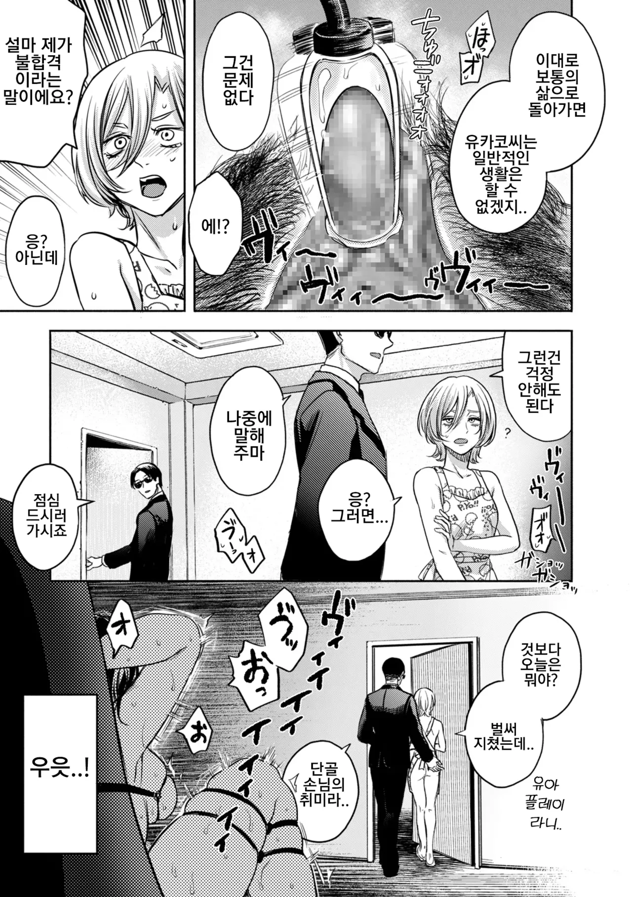[Hasebe Souutsu] Settai Tsuma Jukusei Ch. 5 Maso Jikakuhen | 접대아내 숙성 5화 마조 자각편 (COMIC Kuriberon DUMA 2025-08 Vol.75) [Korean] image number 12