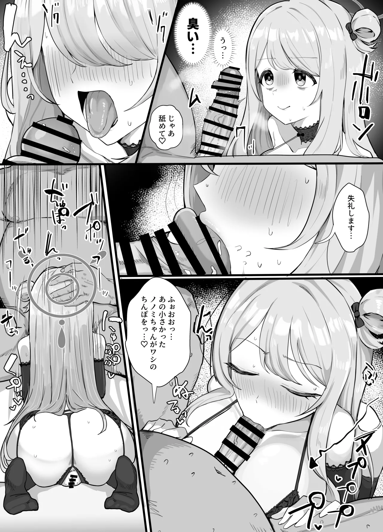 [Hakeashi] Izayoi Nonomi o Enjo Yotogi (Blue Archive) 이미지 번호 2