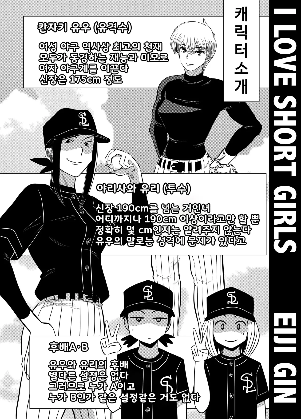 [Gin Eiji] Short no Onnanoko ga Sukida!!!!!! (Senkou) | 쇼트인 여자아이가 좋아!!!!!! 선공 [Korean] 画像番号 2