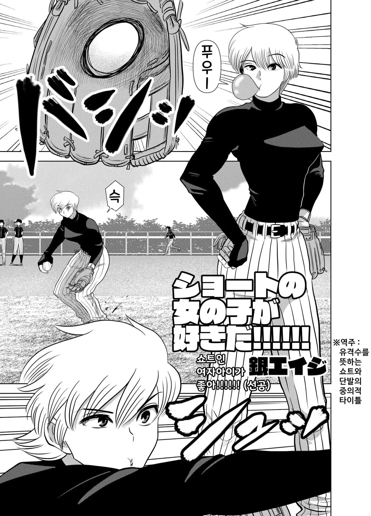 [Gin Eiji] Short no Onnanoko ga Sukida!!!!!! (Senkou) | 쇼트인 여자아이가 좋아!!!!!! 선공 [Korean] 画像番号 4