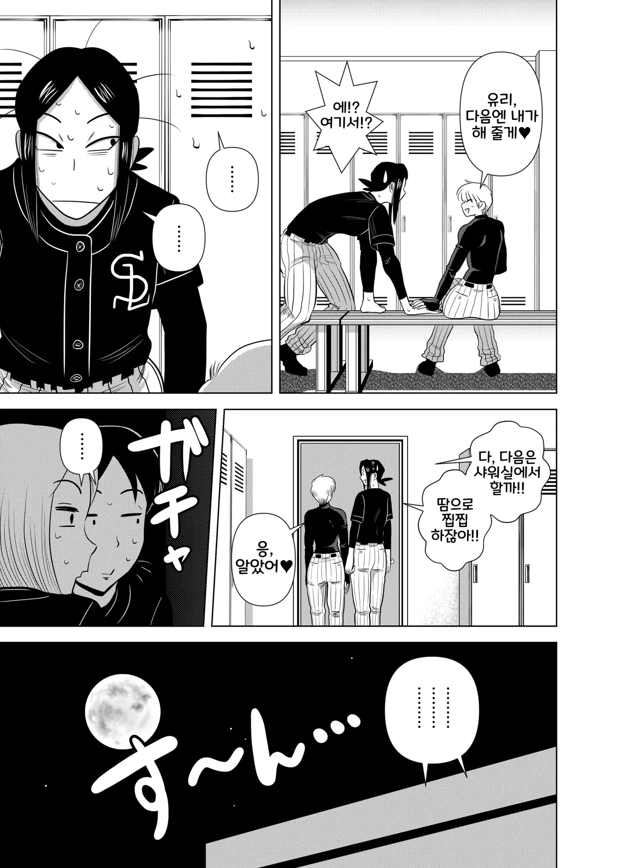 [Gin Eiji] Short no Onnanoko ga Sukida!!!!!! (Senkou) | 쇼트인 여자아이가 좋아!!!!!! 선공 [Korean] 画像番号 20