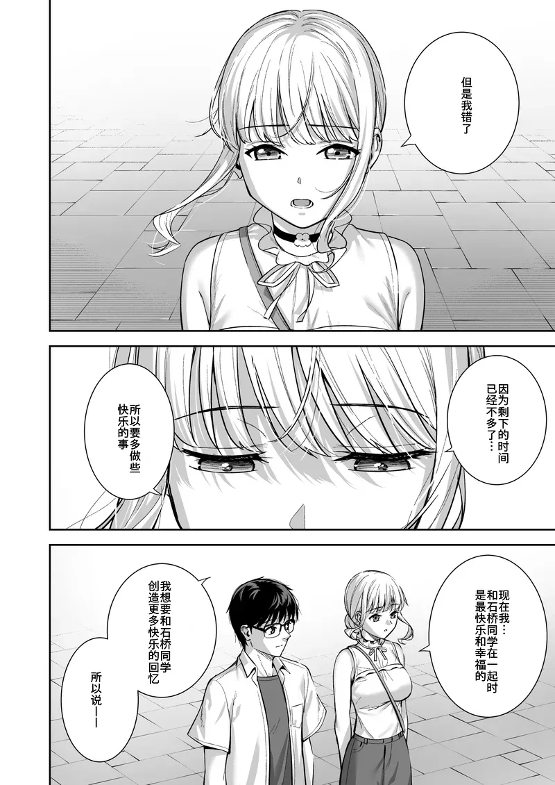 [Do well !!! (Tatsuka)] Kanojo wa Boku no Taieki de Ugoiteiru Final Phase - Her Body is Driven by My Love [Chinese] [Digital] 图片编号 17