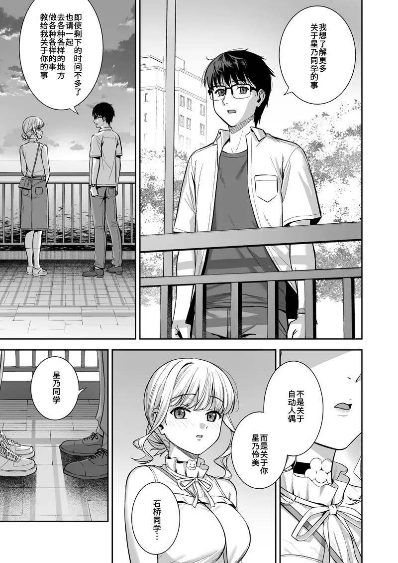 [Do well !!! (Tatsuka)] Kanojo wa Boku no Taieki de Ugoiteiru Final Phase - Her Body is Driven by My Love [Chinese] [Digital] 图片编号 20