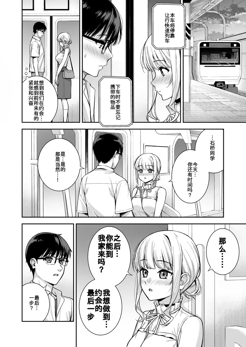 [Do well !!! (Tatsuka)] Kanojo wa Boku no Taieki de Ugoiteiru Final Phase - Her Body is Driven by My Love [Chinese] [Digital] 图片编号 23