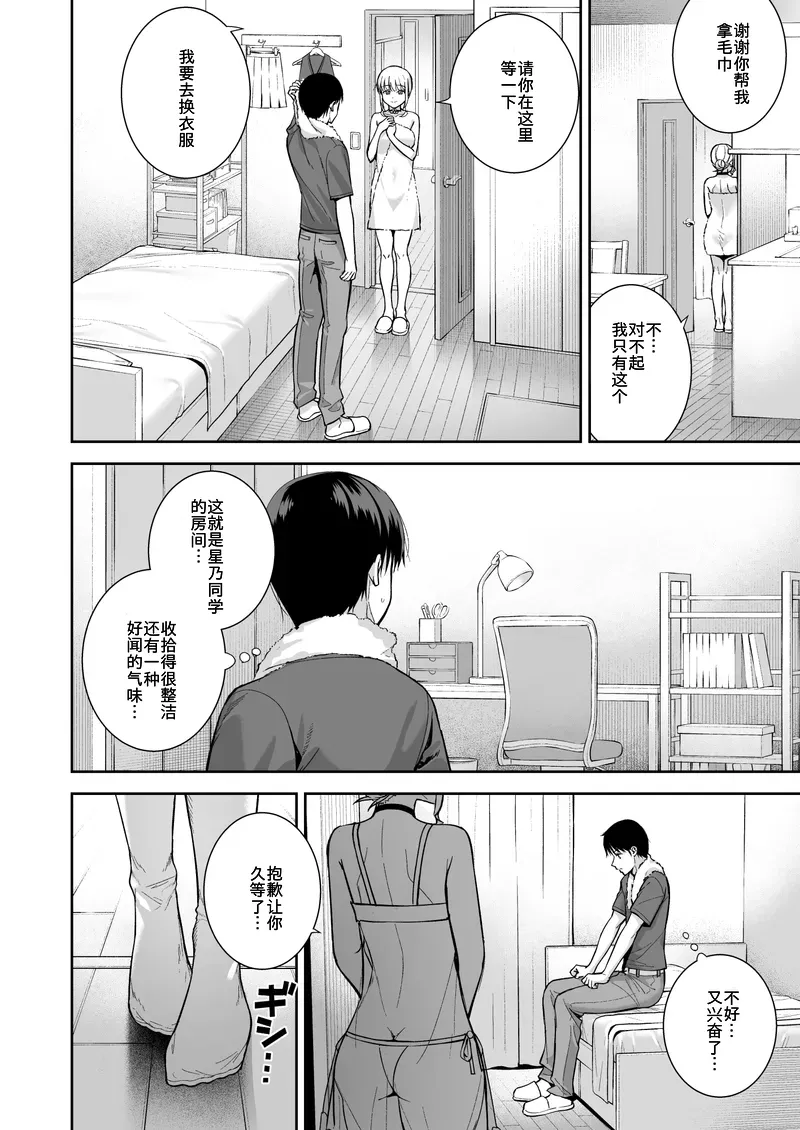 [Do well !!! (Tatsuka)] Kanojo wa Boku no Taieki de Ugoiteiru Final Phase - Her Body is Driven by My Love [Chinese] [Digital] 图片编号 37