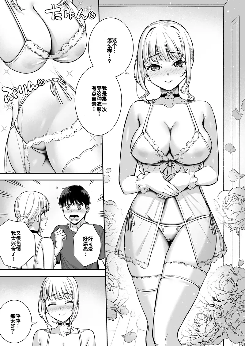 [Do well !!! (Tatsuka)] Kanojo wa Boku no Taieki de Ugoiteiru Final Phase - Her Body is Driven by My Love [Chinese] [Digital] 图片编号 38