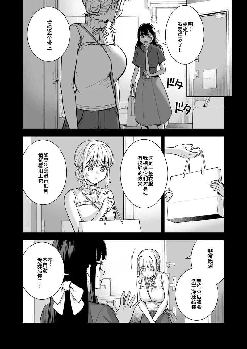 [Do well !!! (Tatsuka)] Kanojo wa Boku no Taieki de Ugoiteiru Final Phase - Her Body is Driven by My Love [Chinese] [Digital] 图片编号 39